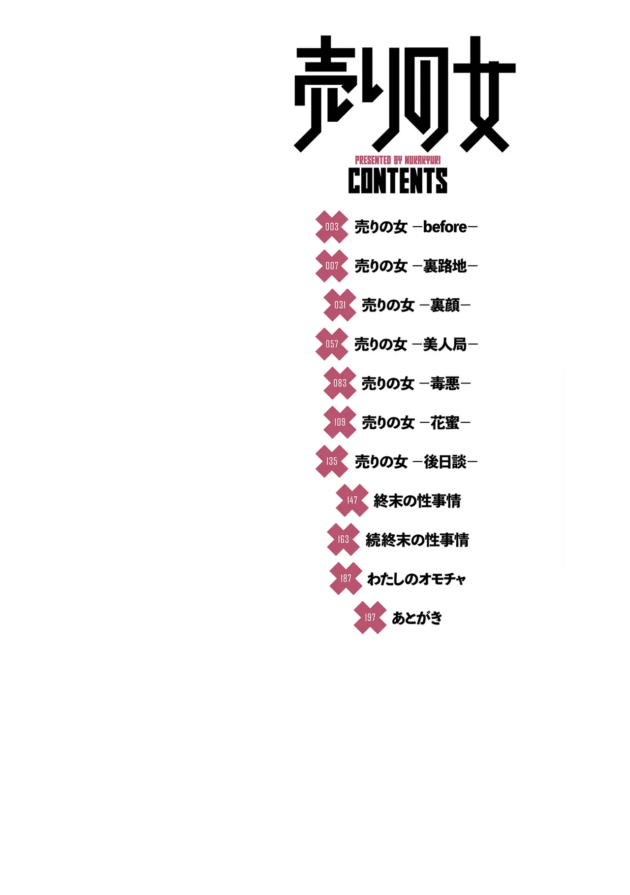 売りの女 単行本版 page 2 full