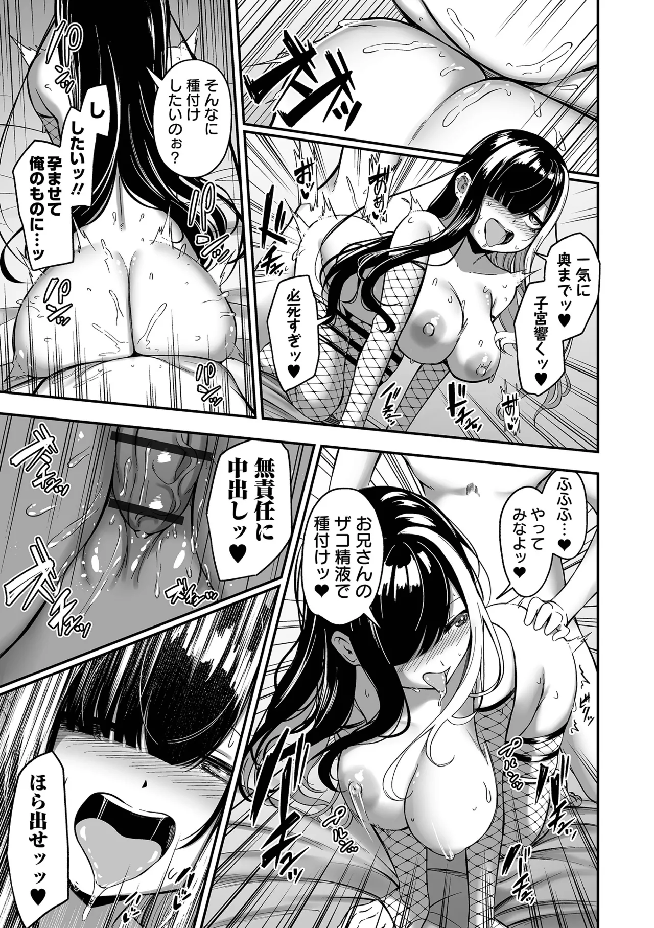 [ヌカきゅーり] 売りの女 単行本版 [DL版] Hentai - Raw  29