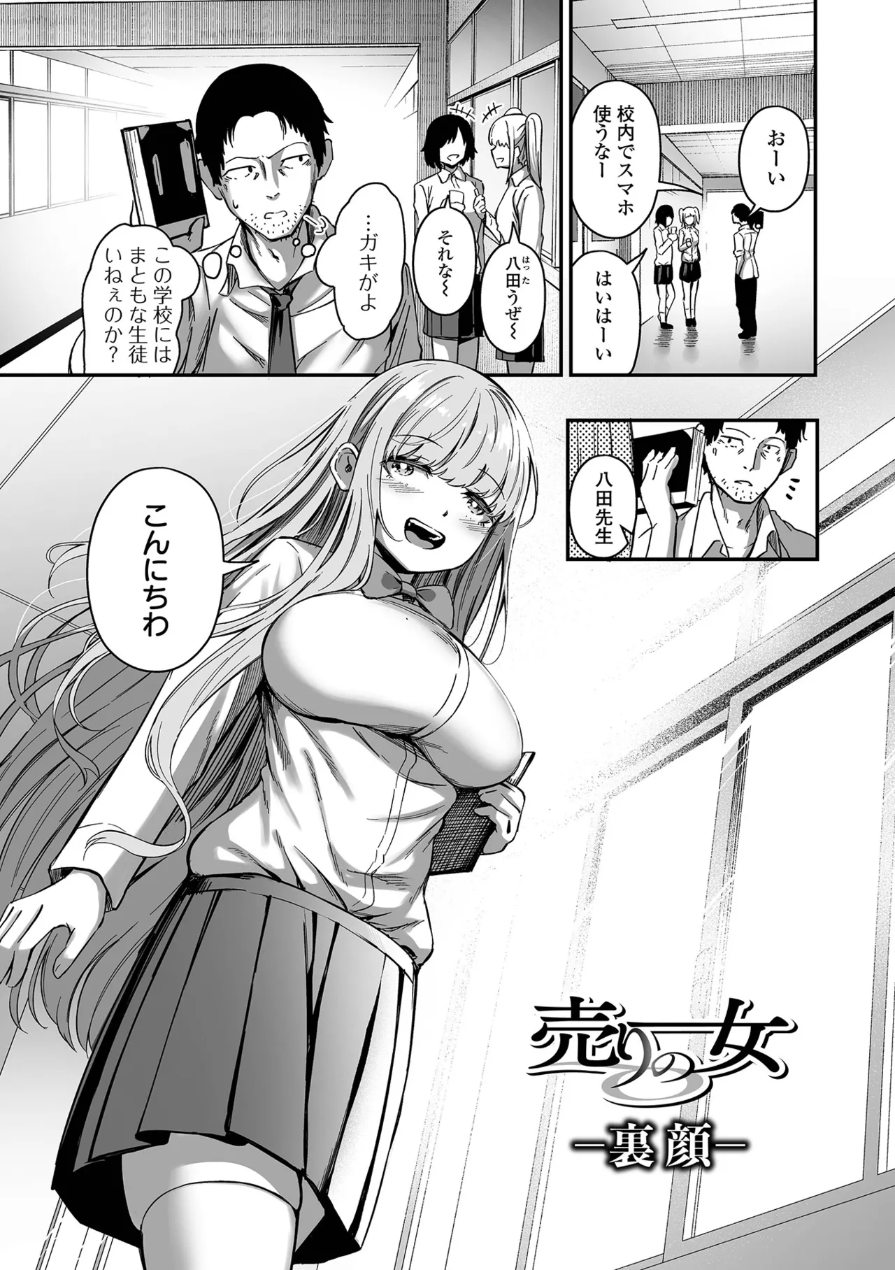 [ヌカきゅーり] 売りの女 単行本版 [DL版] Hentai - Raw  31