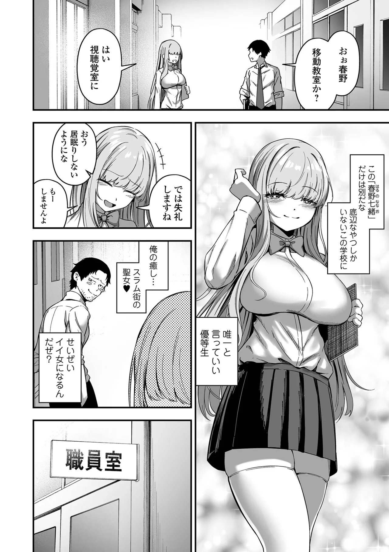 [ヌカきゅーり] 売りの女 単行本版 [DL版] Hentai - Raw  32