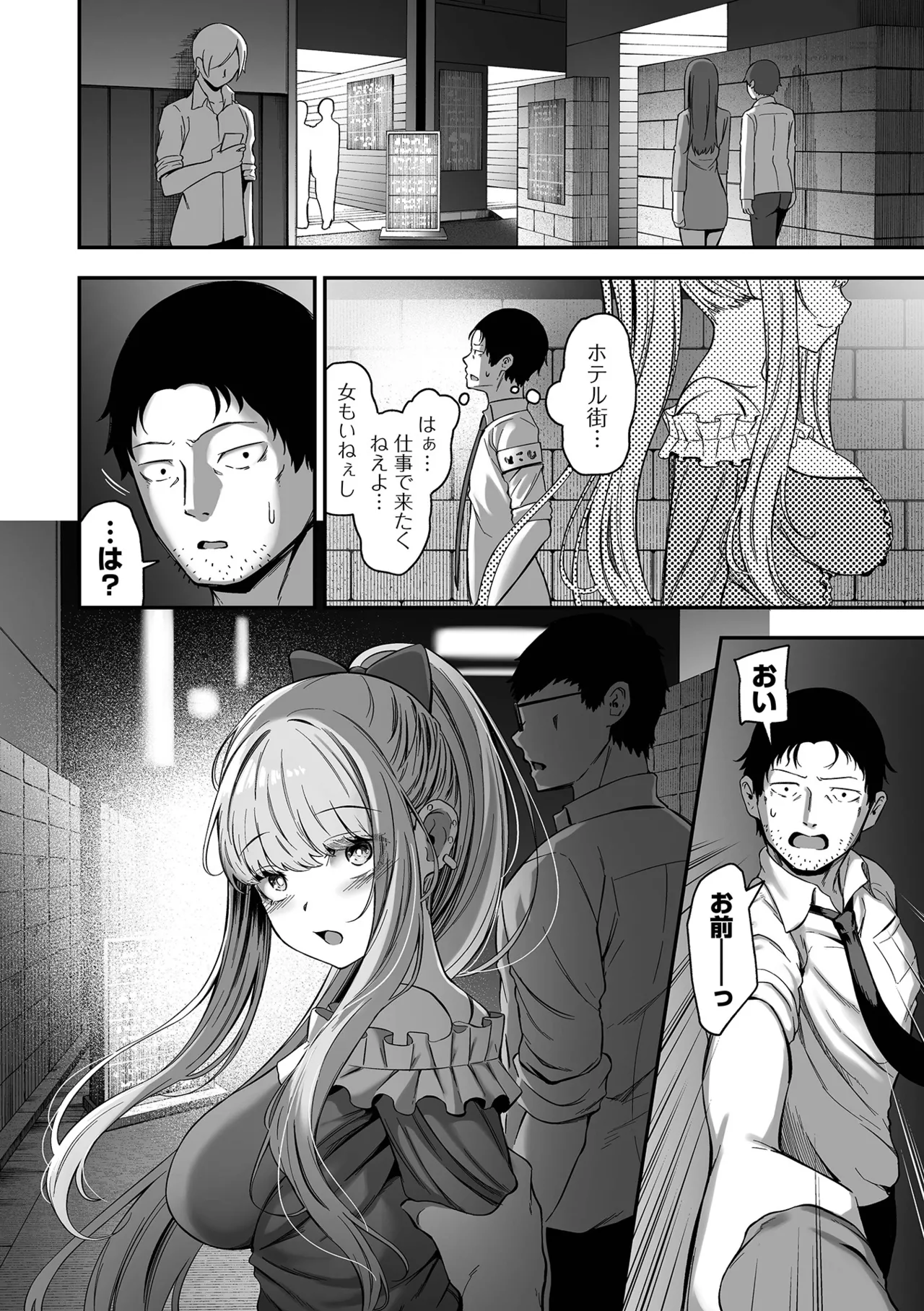 [ヌカきゅーり] 売りの女 単行本版 [DL版] Hentai - Raw  34