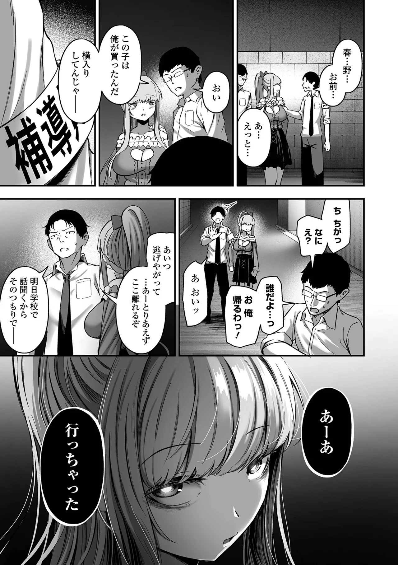 [ヌカきゅーり] 売りの女 単行本版 [DL版] Hentai - Raw  35