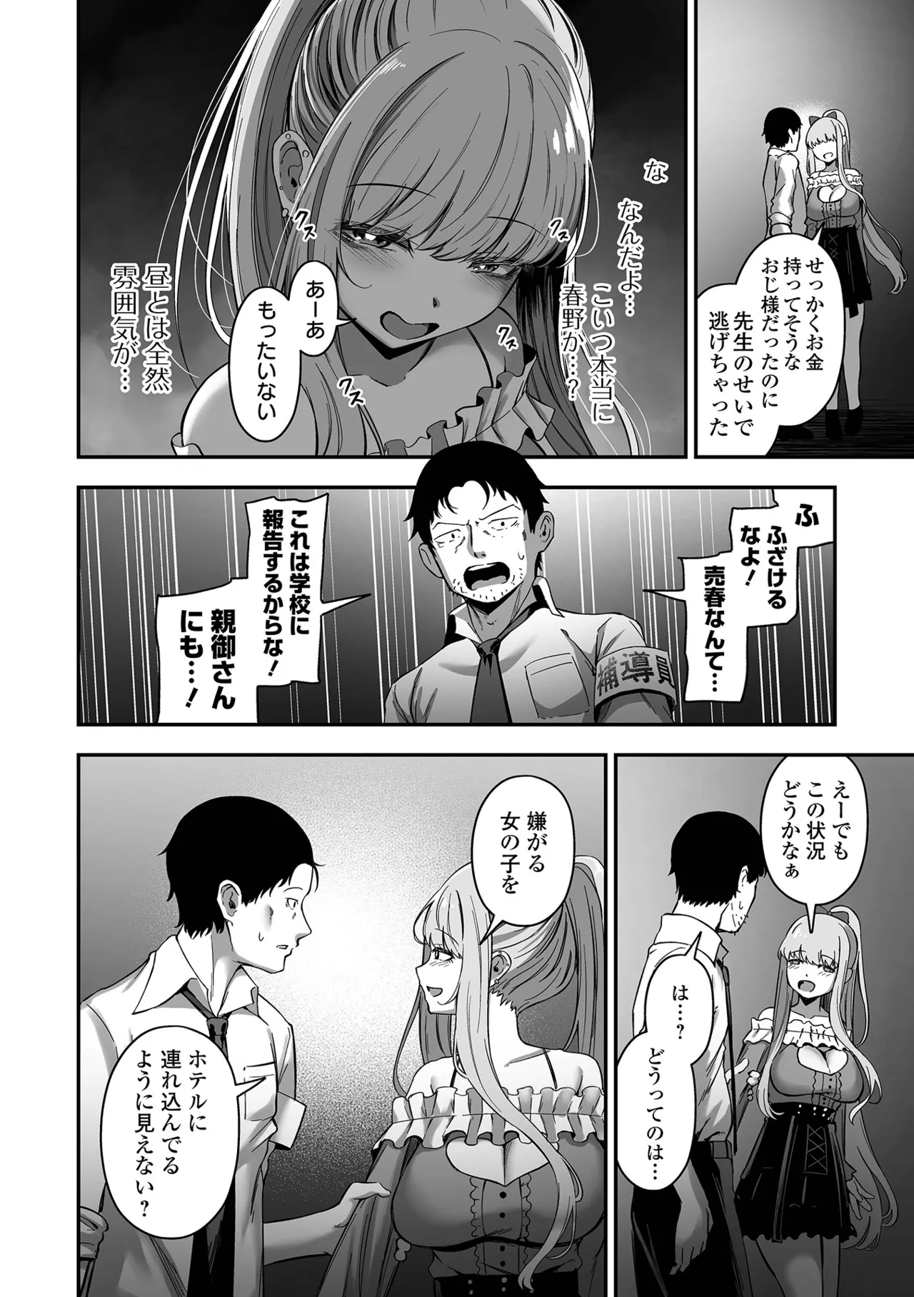 [ヌカきゅーり] 売りの女 単行本版 [DL版] Hentai - Raw  36