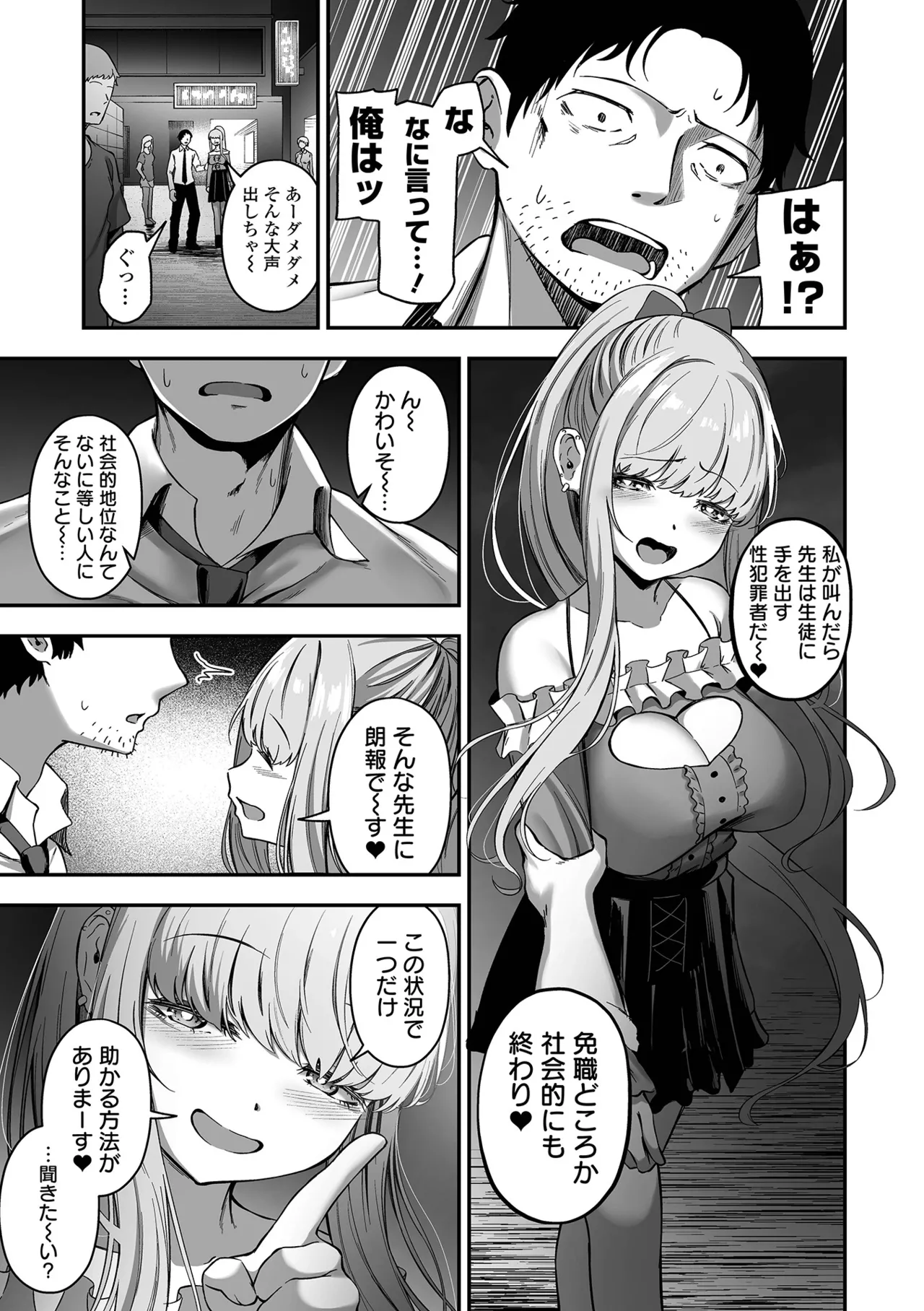 [ヌカきゅーり] 売りの女 単行本版 [DL版] Hentai - Raw  37