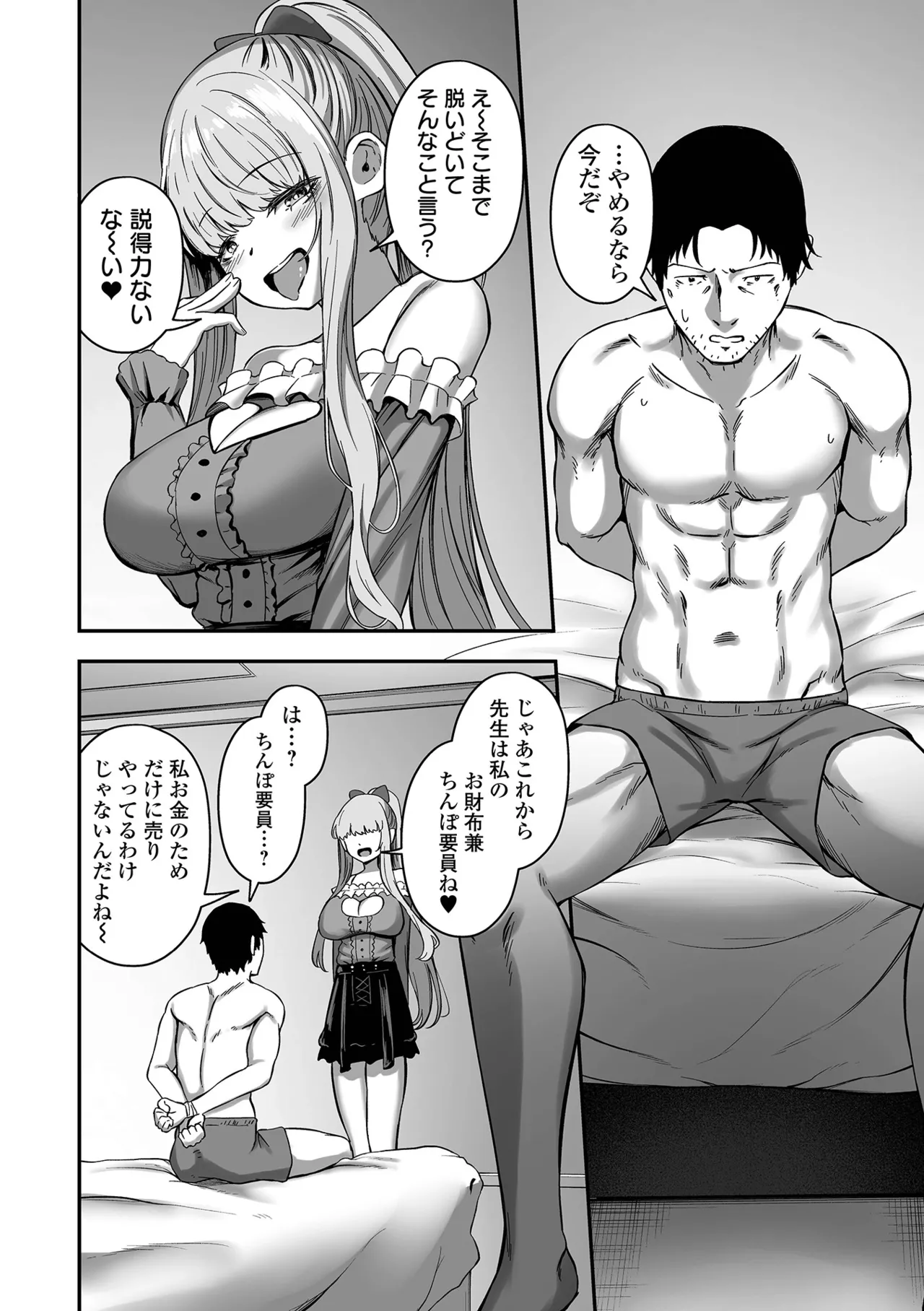 [ヌカきゅーり] 売りの女 単行本版 [DL版] Hentai - Raw  38