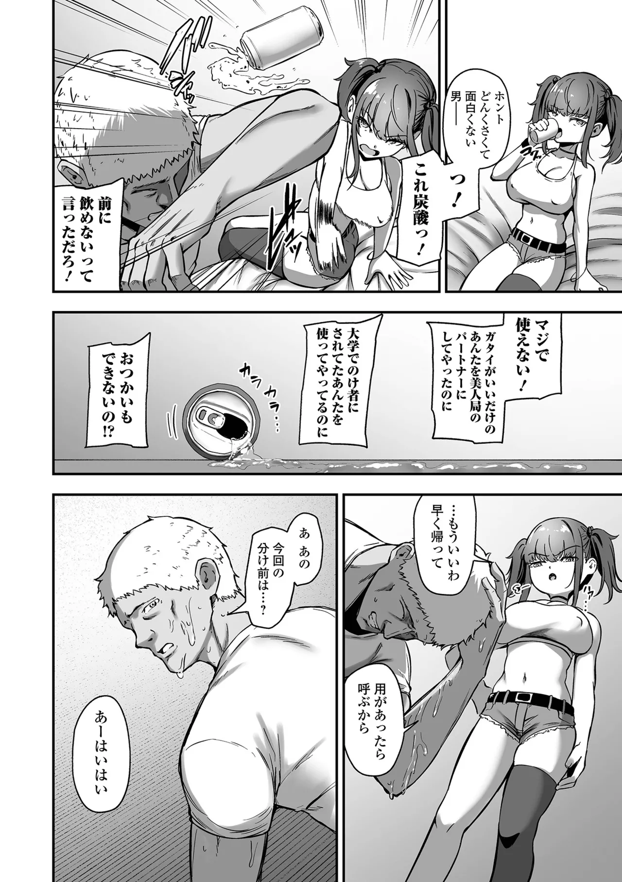 [ヌカきゅーり] 売りの女 単行本版 [DL版] Hentai - Raw  60