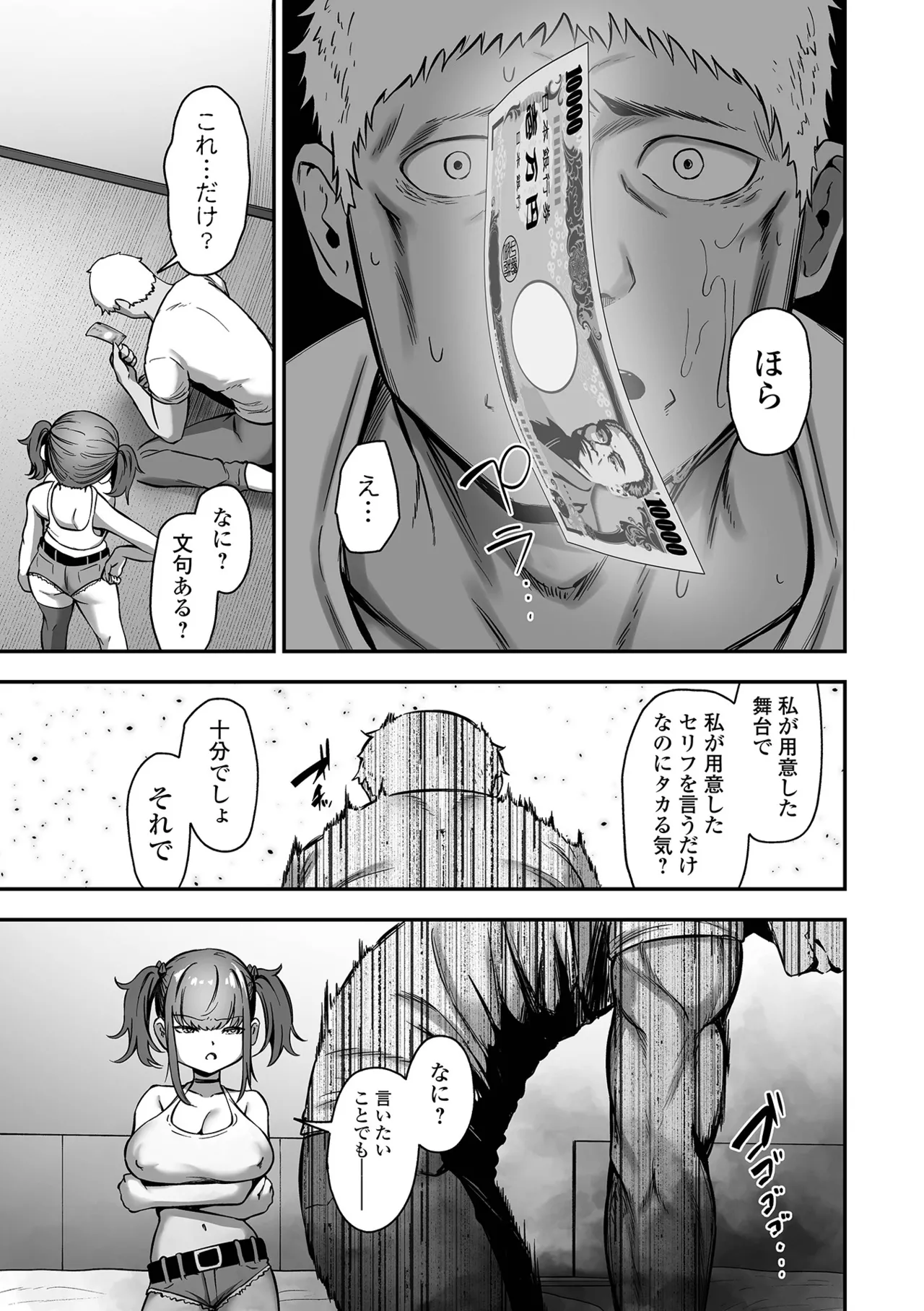 [ヌカきゅーり] 売りの女 単行本版 [DL版] Hentai - Raw  61