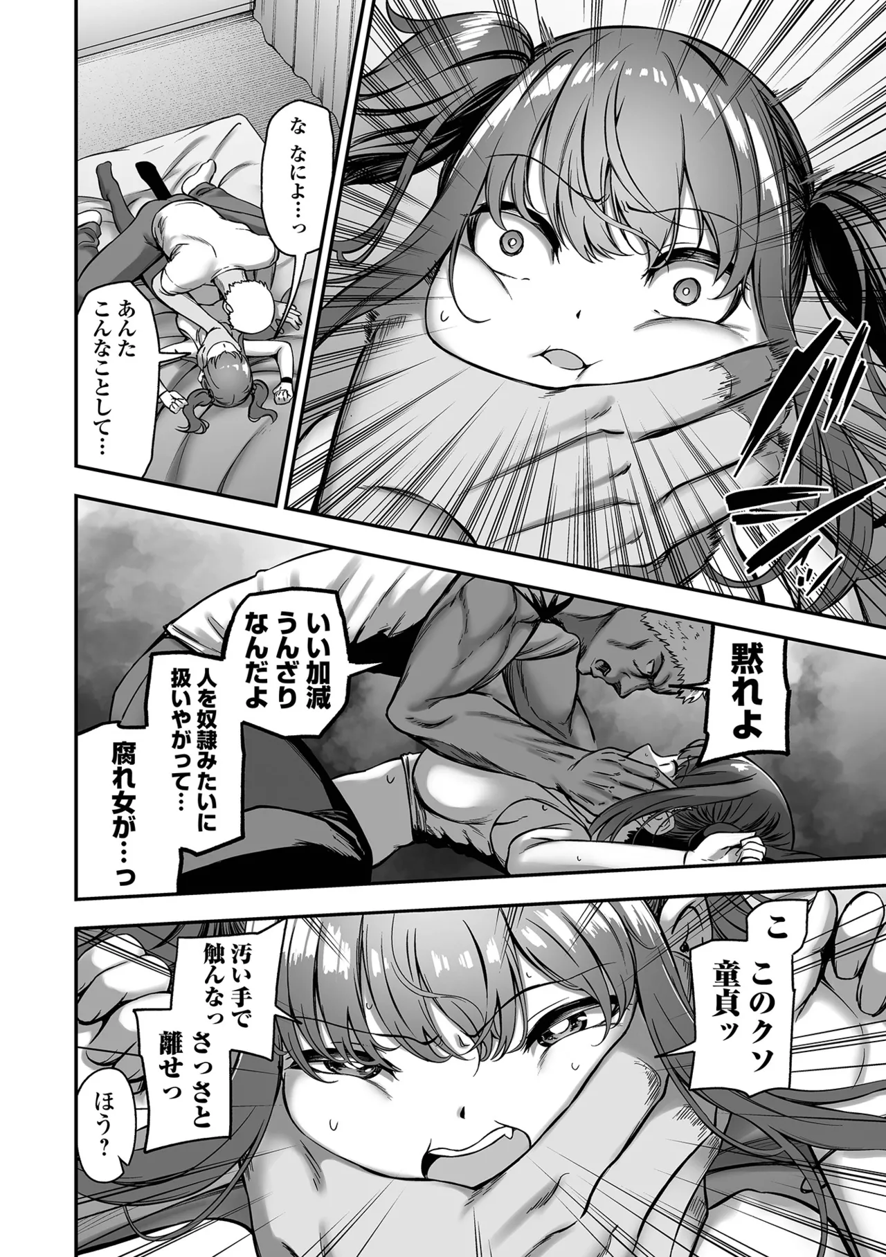 [ヌカきゅーり] 売りの女 単行本版 [DL版] Hentai - Raw  62