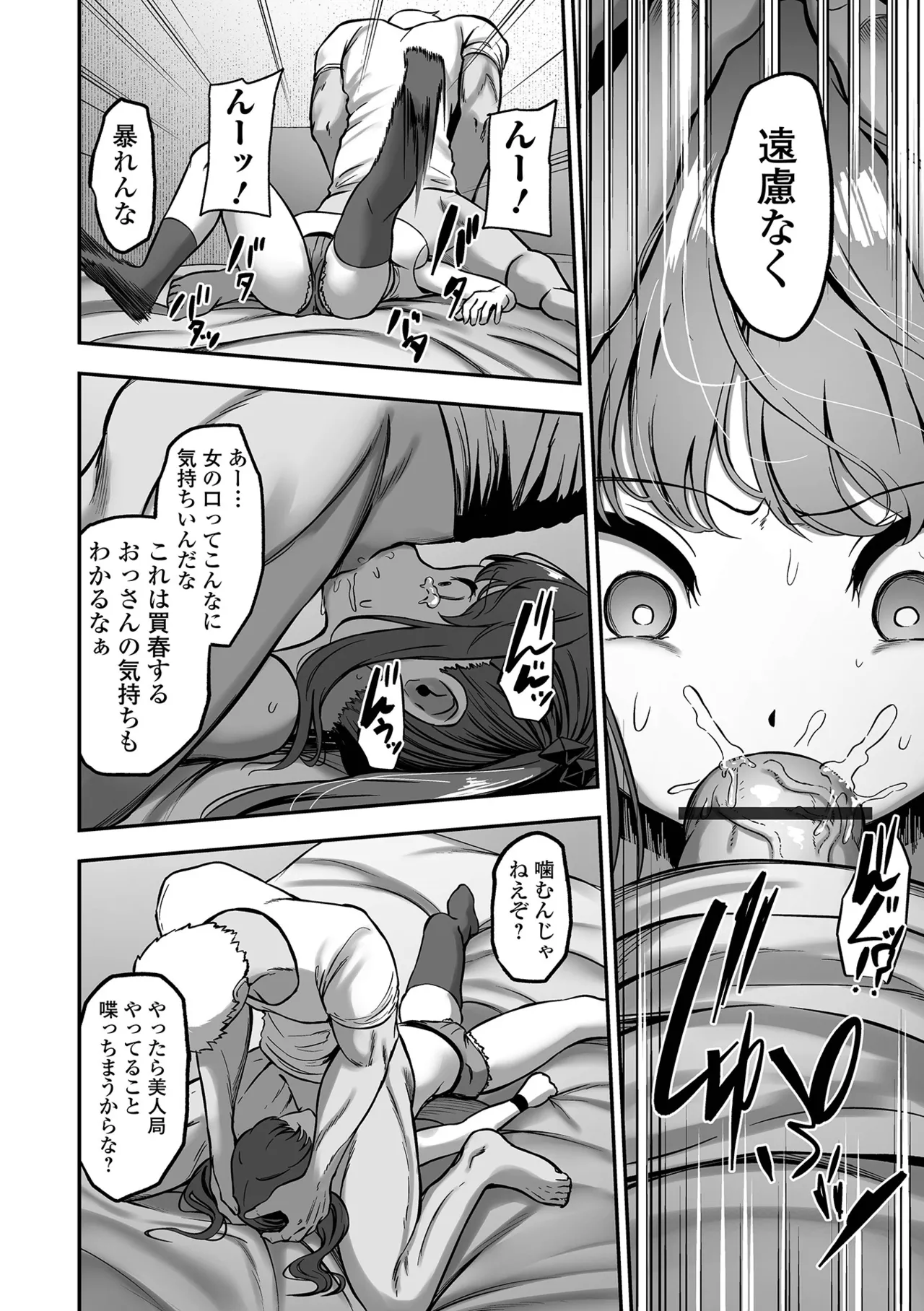 [ヌカきゅーり] 売りの女 単行本版 [DL版] Hentai - Raw  64