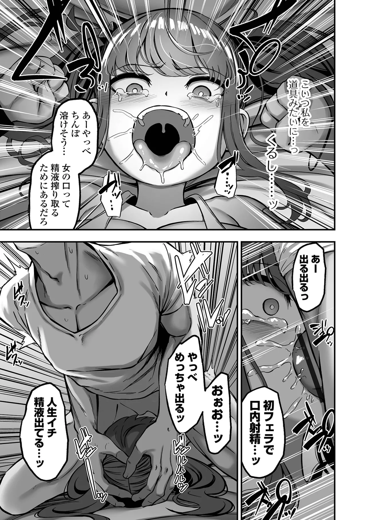 [ヌカきゅーり] 売りの女 単行本版 [DL版] Hentai - Raw  65