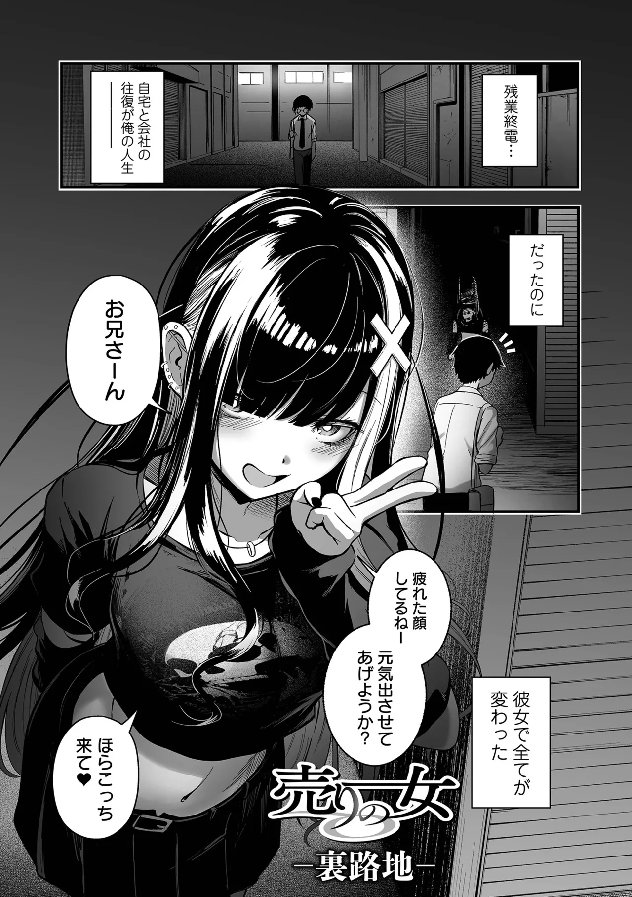 売りの女 単行本版 page 7 full