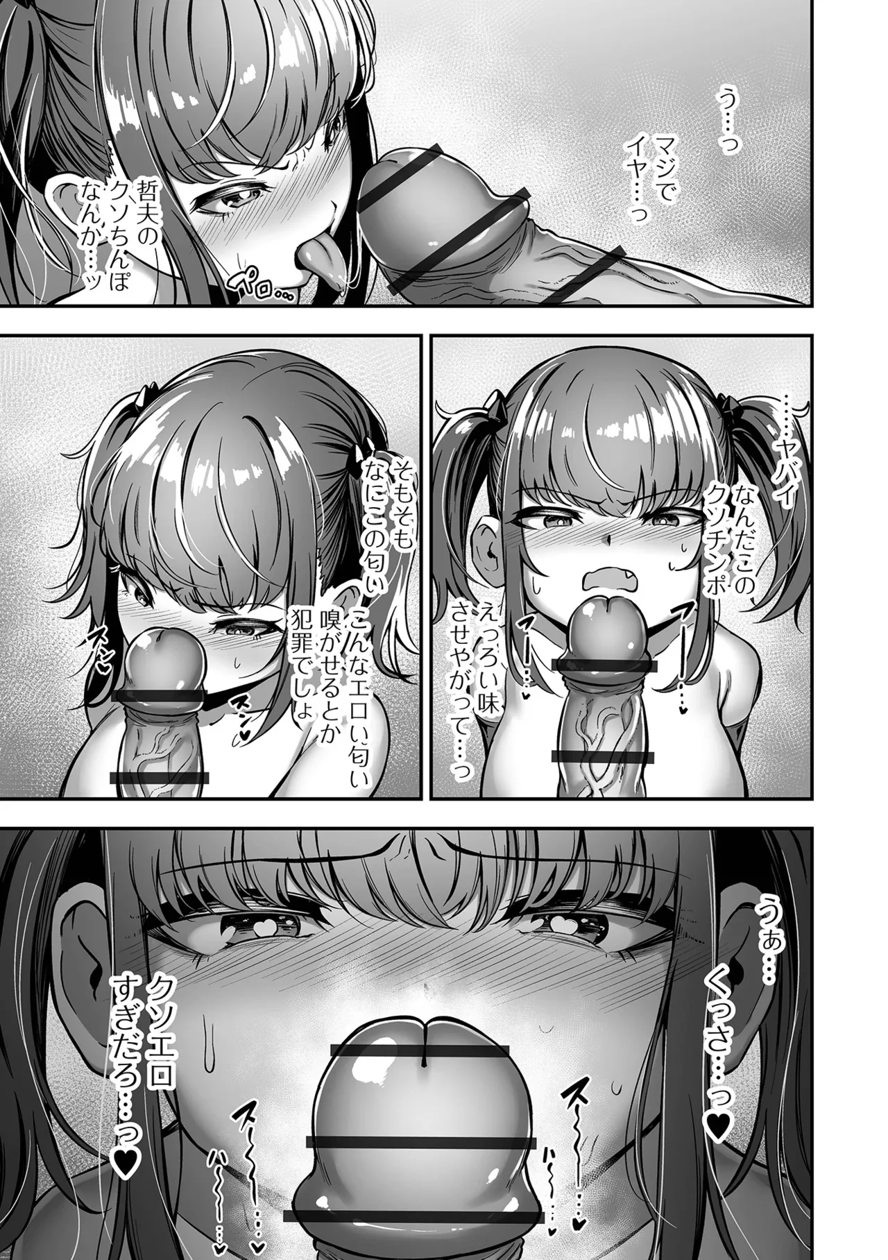 [ヌカきゅーり] 売りの女 単行本版 [DL版] Hentai - Raw  73