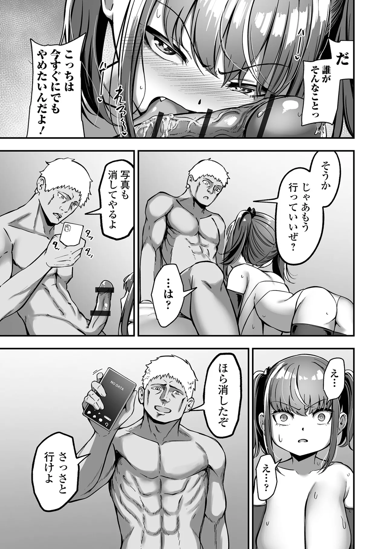 [ヌカきゅーり] 売りの女 単行本版 [DL版] Hentai - Raw  75