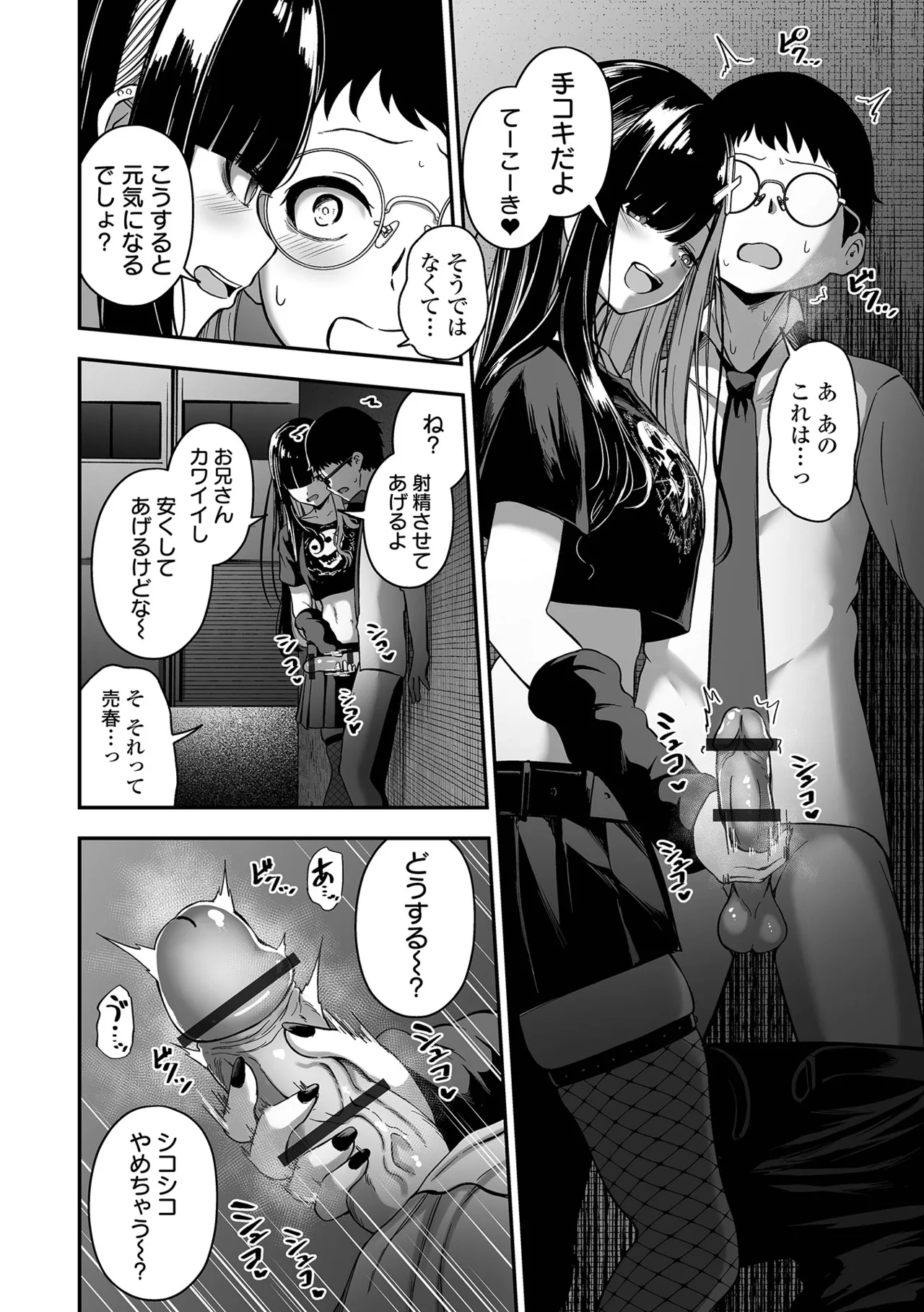 売りの女 単行本版 page 8 full