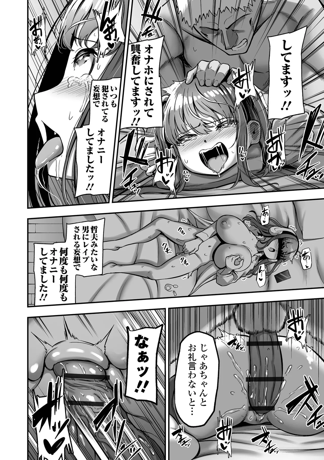[ヌカきゅーり] 売りの女 単行本版 [DL版] Hentai - Raw  80