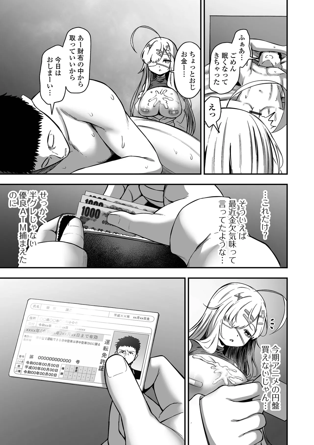 [ヌカきゅーり] 売りの女 単行本版 [DL版] Hentai - Raw  87