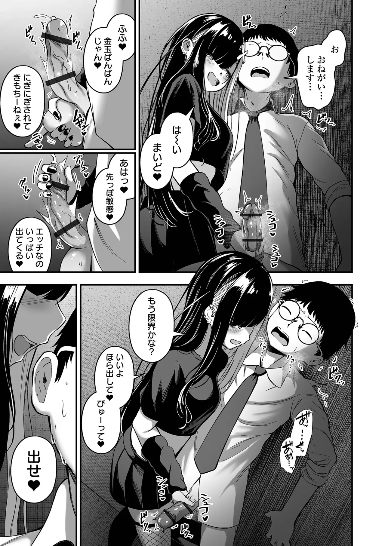 売りの女 単行本版 page 9 full