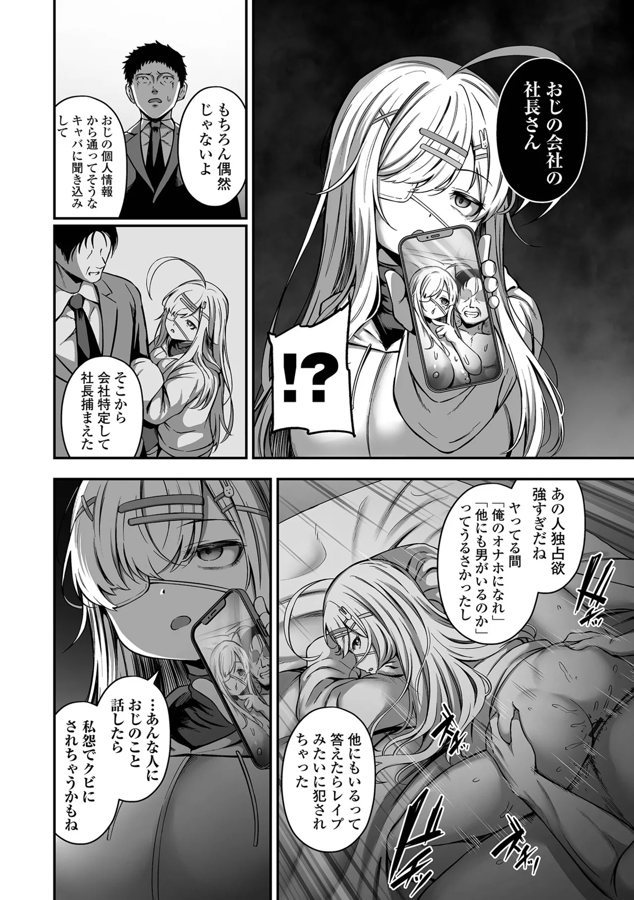 [ヌカきゅーり] 売りの女 単行本版 [DL版] Hentai - Raw  90