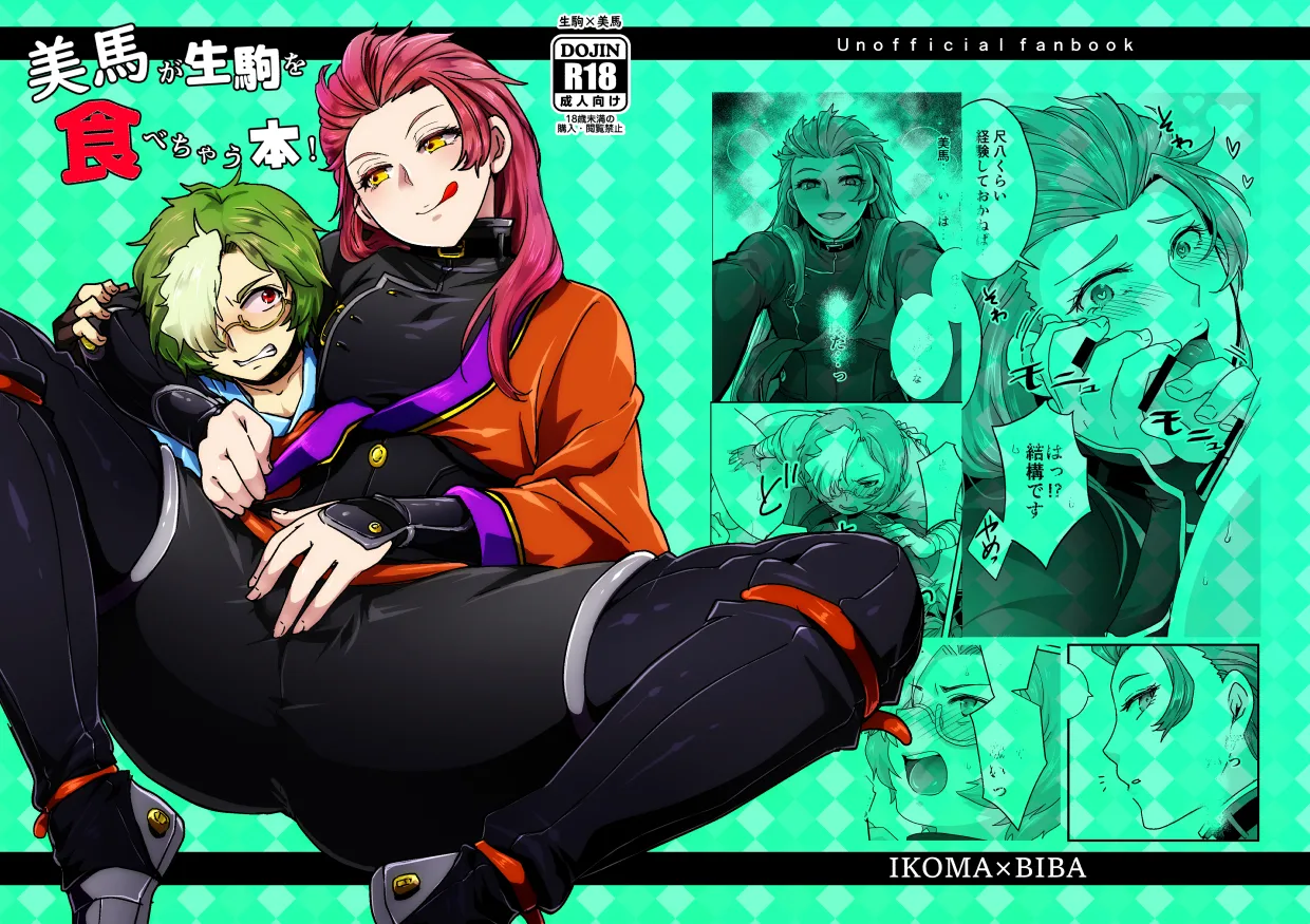 Biba ga Ikoma wo Tabechau hon! page 1 full