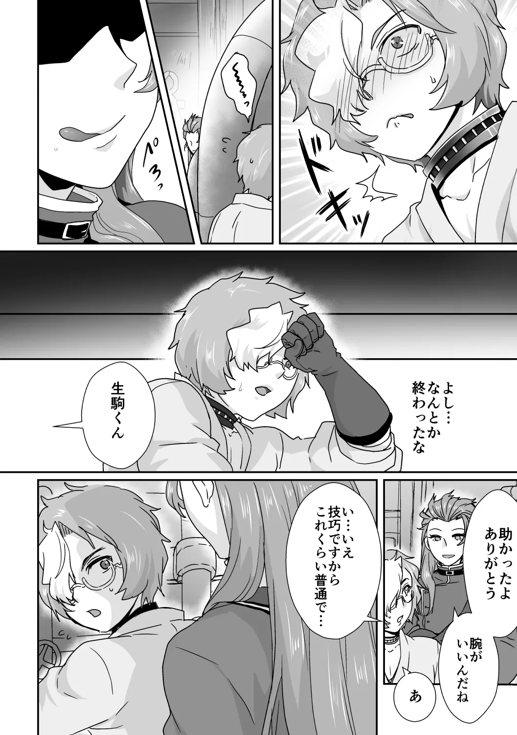 Biba ga Ikoma wo Tabechau hon! page 7 full