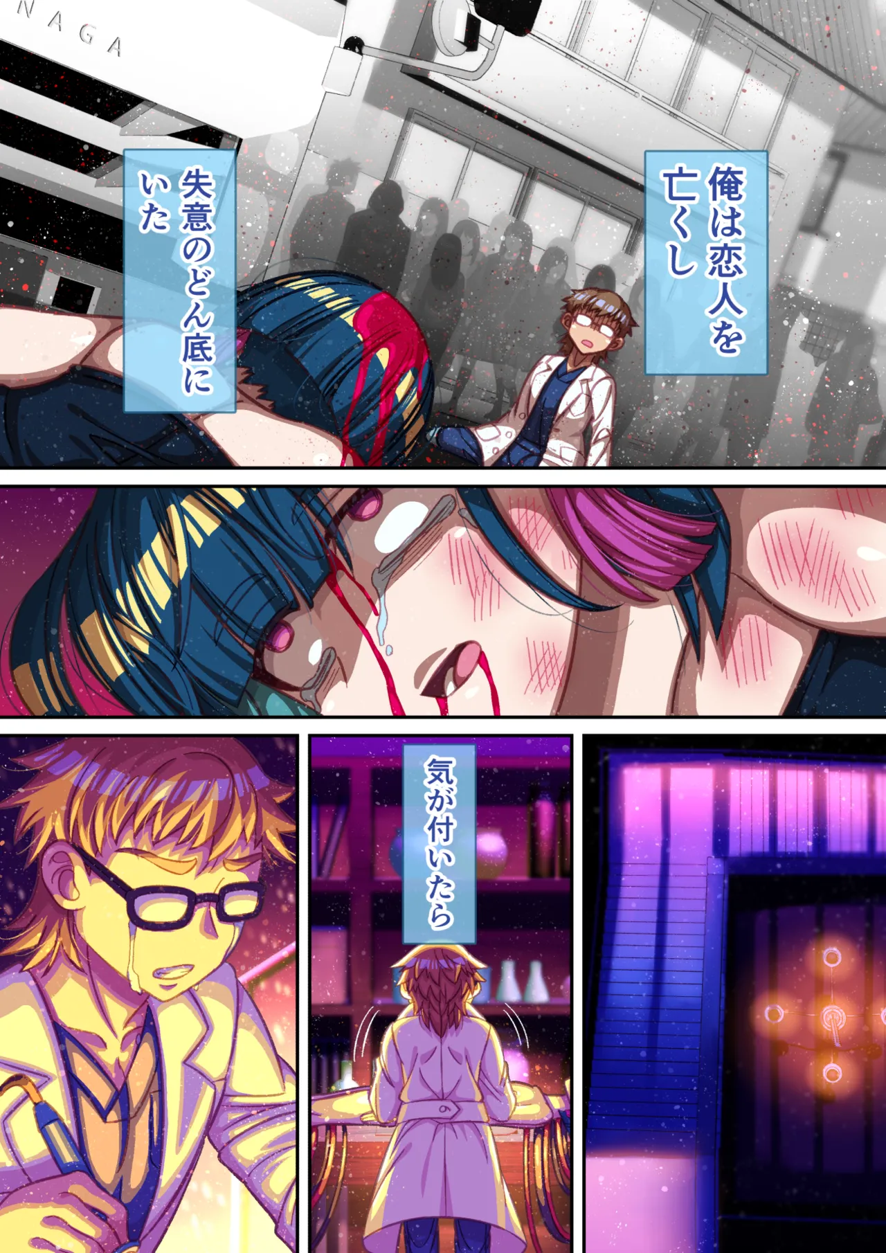 機械の僕に、快楽を教えて page 3 full