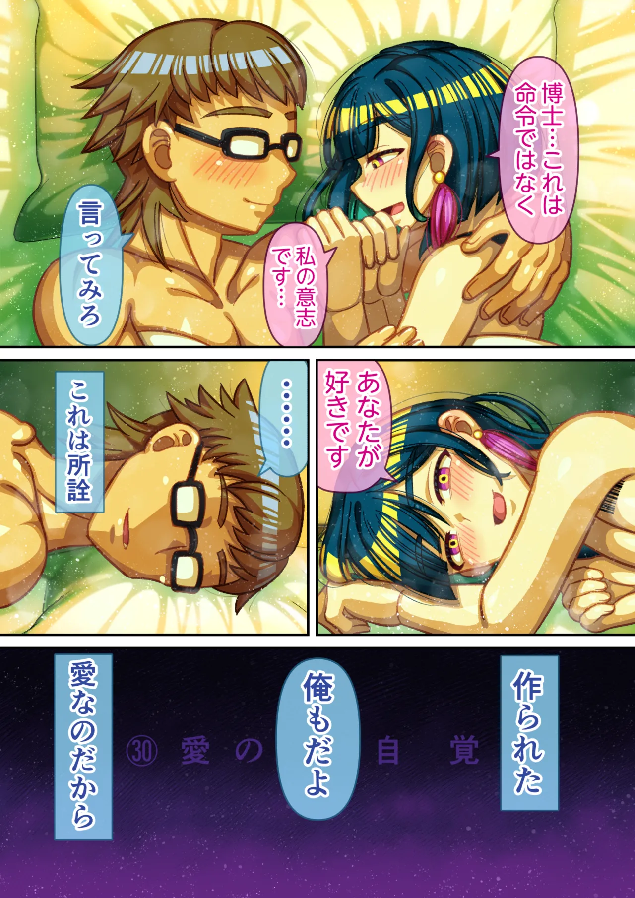 [ハチマルエクストリーム (ハチマル)] 機械の僕に、快楽を教えて Hentai - Raw  34