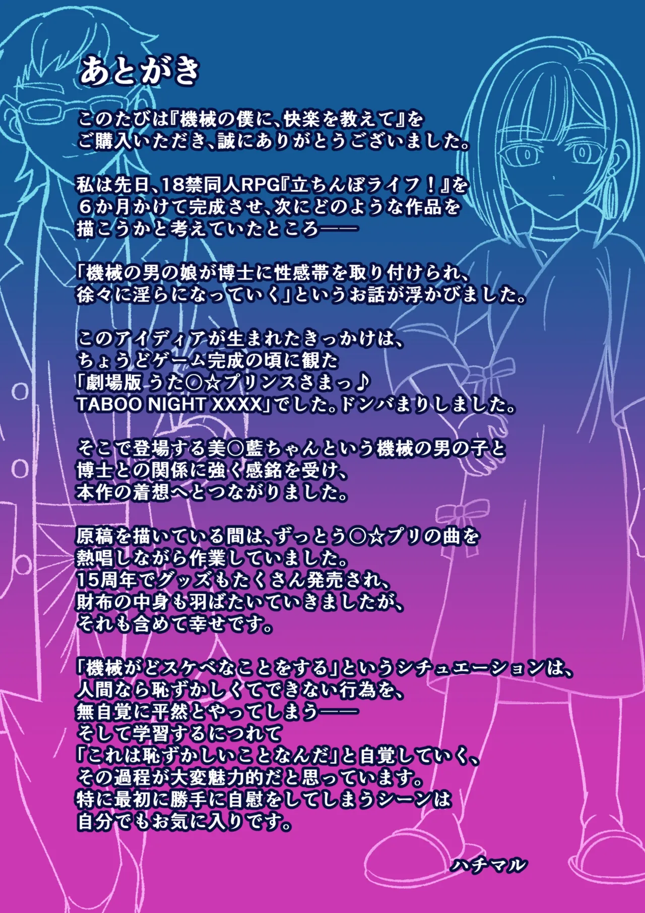 [ハチマルエクストリーム (ハチマル)] 機械の僕に、快楽を教えて Hentai - Raw  37