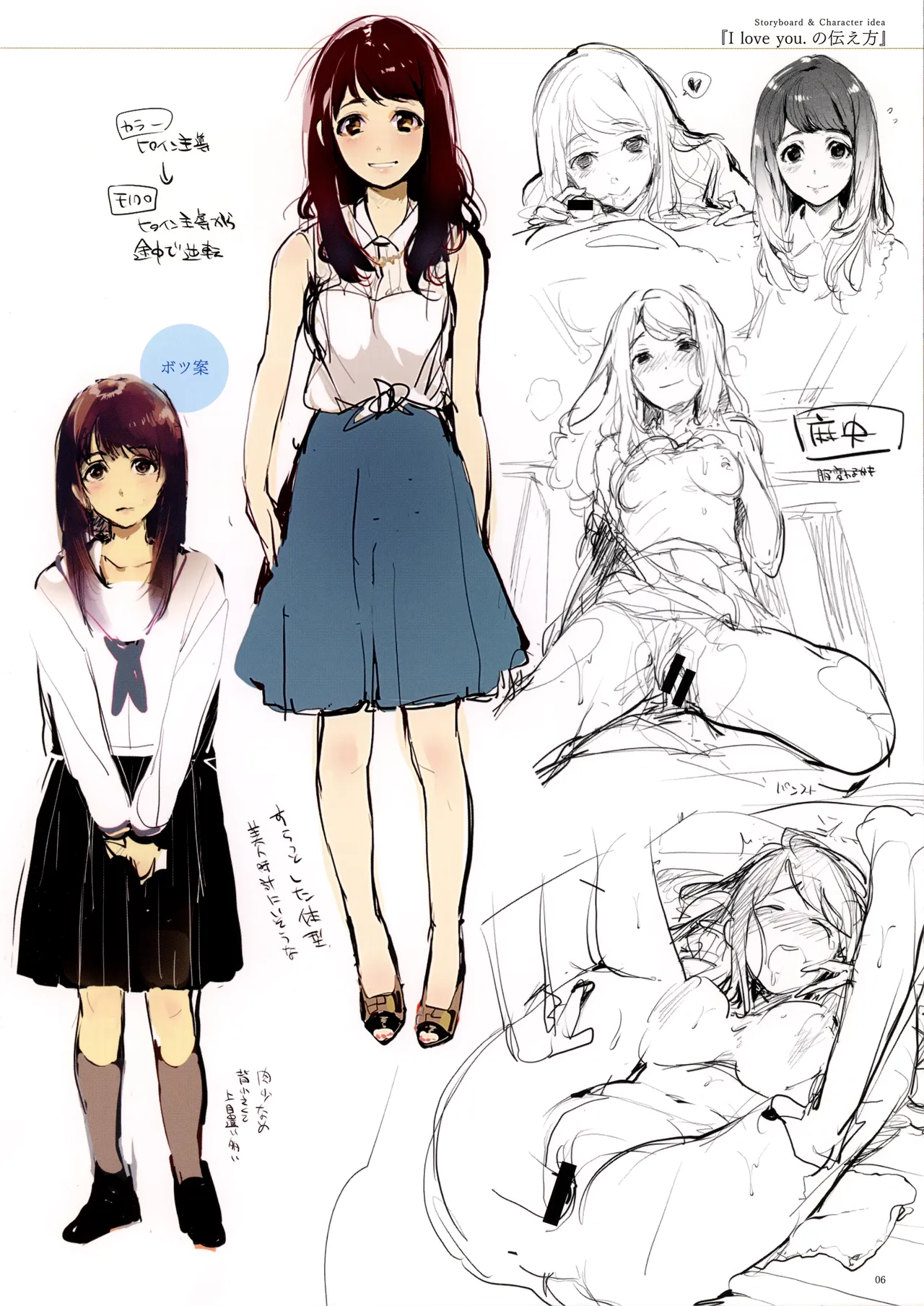 SCANDAL! Limited Edition とらのあな購入特典 8P小冊子 page 6 full