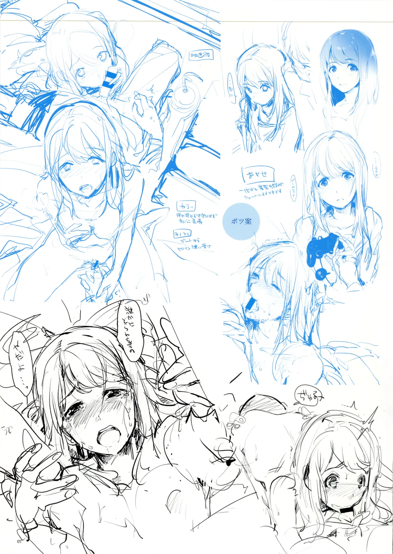 SCANDAL! Limited Edition とらのあな購入特典 8P小冊子 page 7 full