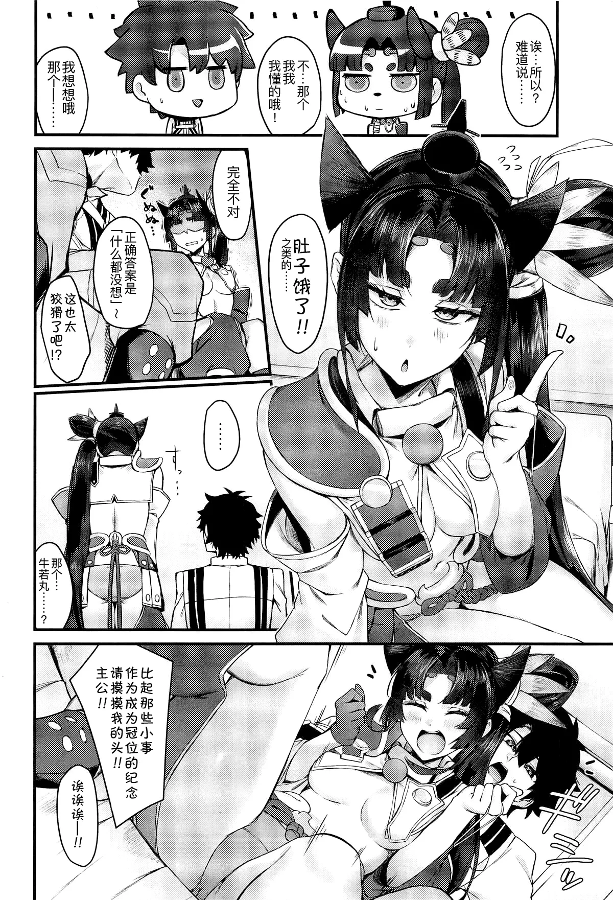 Grand Chuuken Servant! page 4 full
