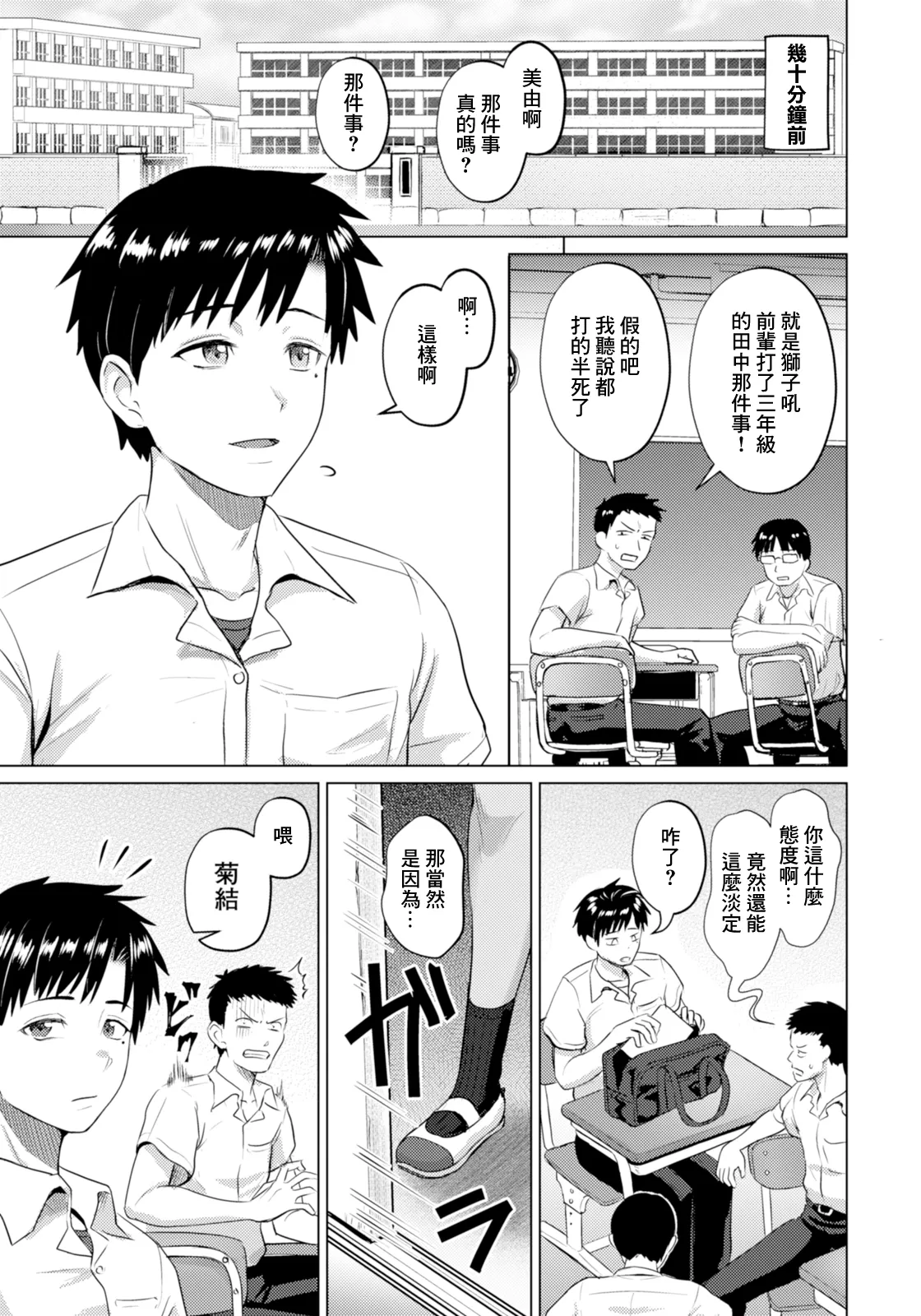 逆転覚性～勝ち気娘のマゾ穴堕ち～~ page 3 full