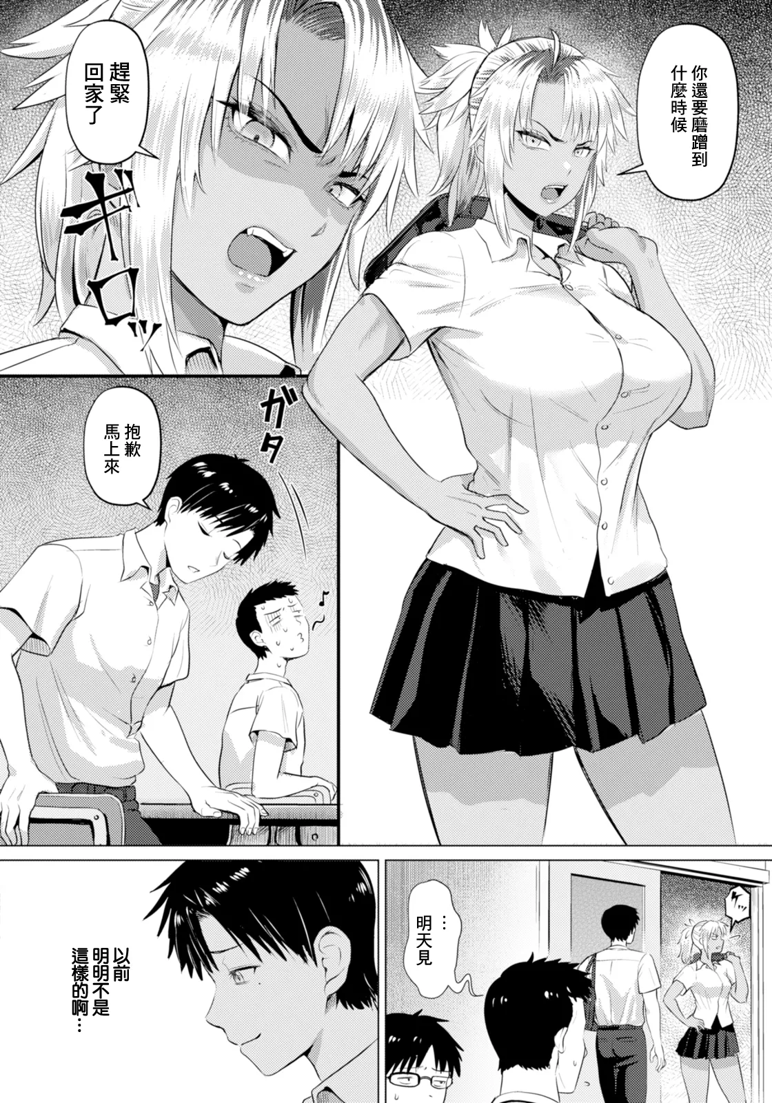 逆転覚性～勝ち気娘のマゾ穴堕ち～~ page 4 full