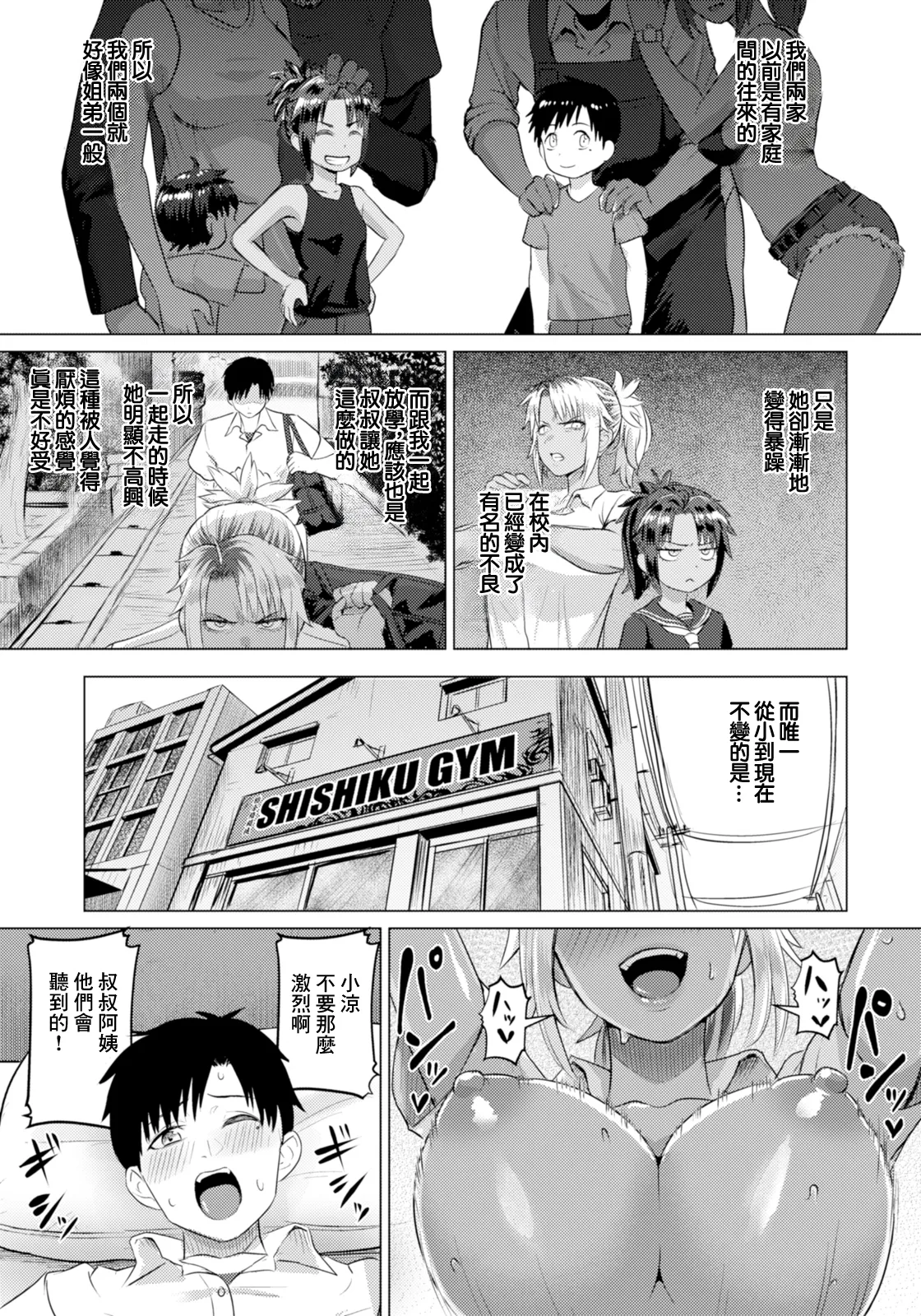 逆転覚性～勝ち気娘のマゾ穴堕ち～~ page 5 full