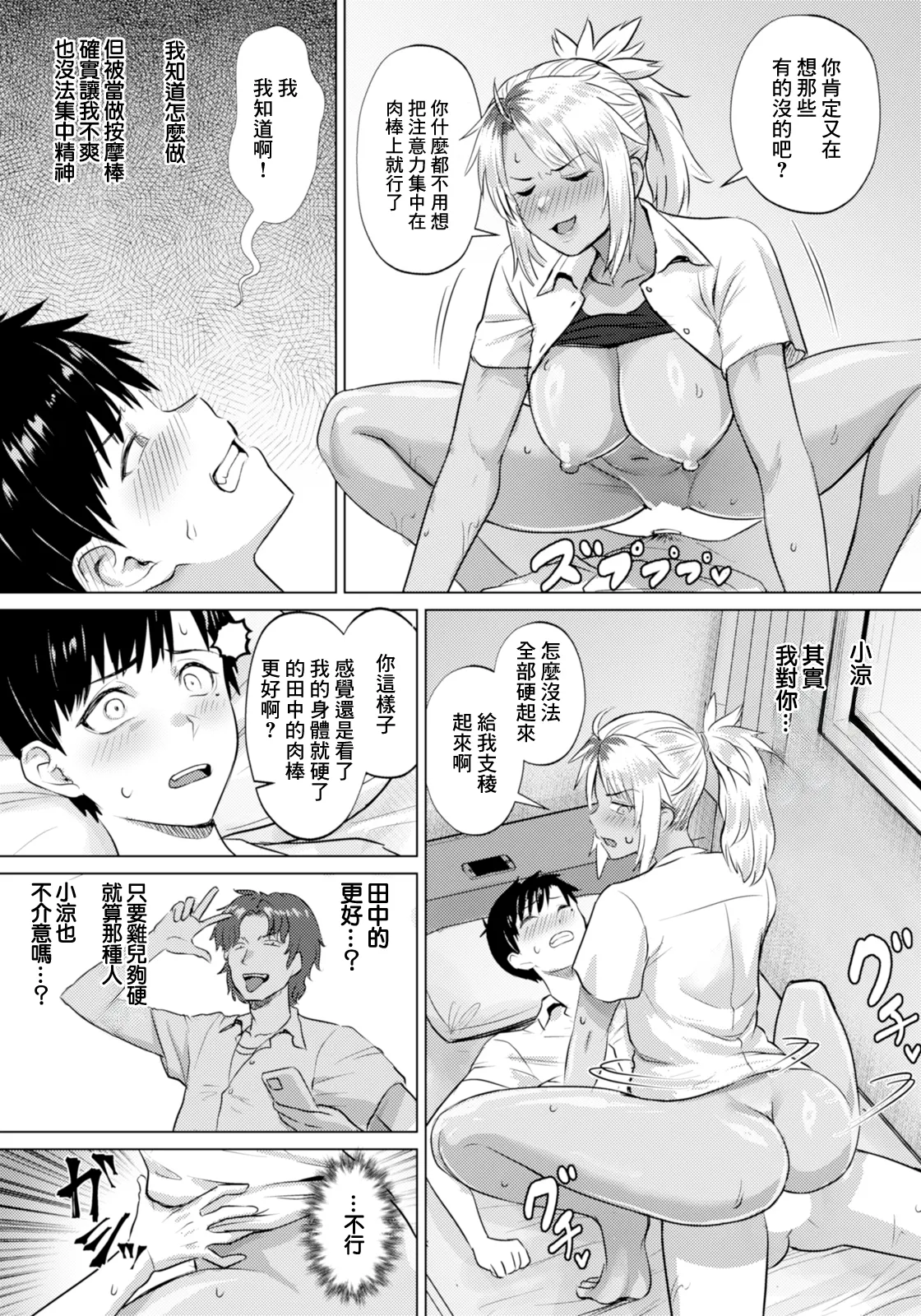 逆転覚性～勝ち気娘のマゾ穴堕ち～~ page 7 full
