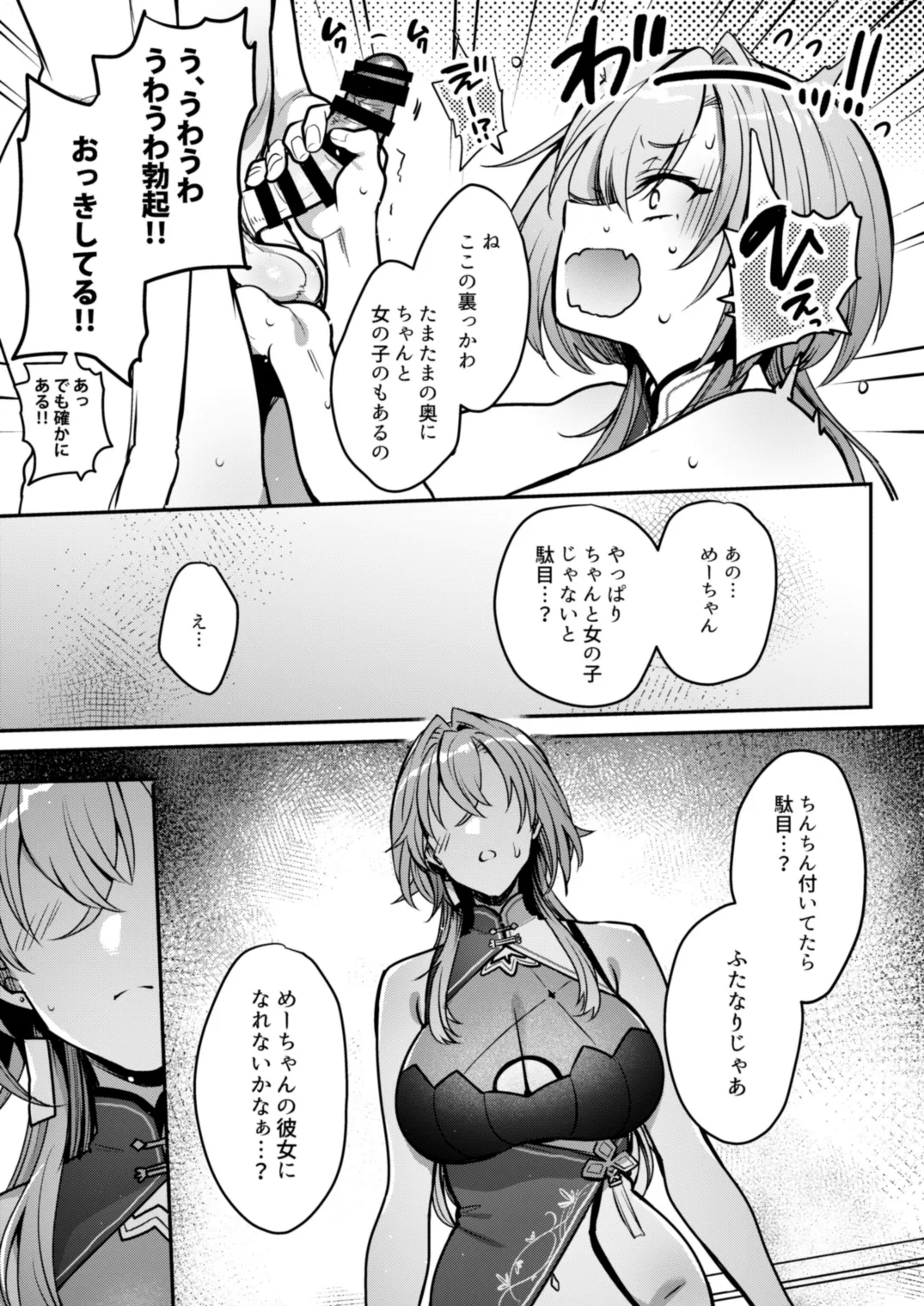 Me ̄-chan no kanojo page 10 full