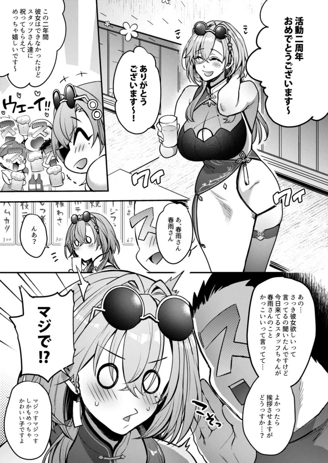 Me ̄-chan no kanojo page 4 full