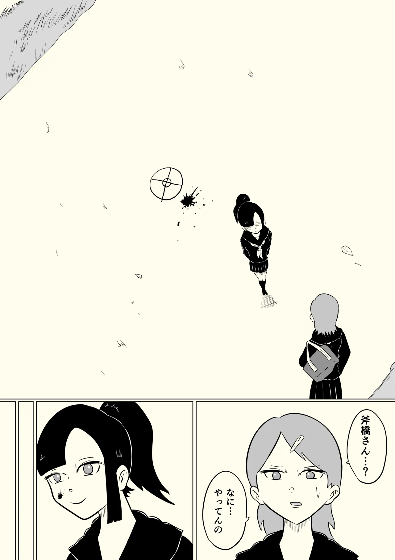 スミレ〜くすぐり猟奇事件〜最終話 page 6 full