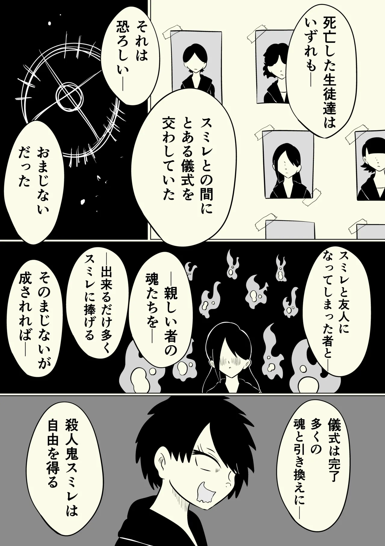 スミレ〜くすぐり猟奇事件〜最終話 page 8 full