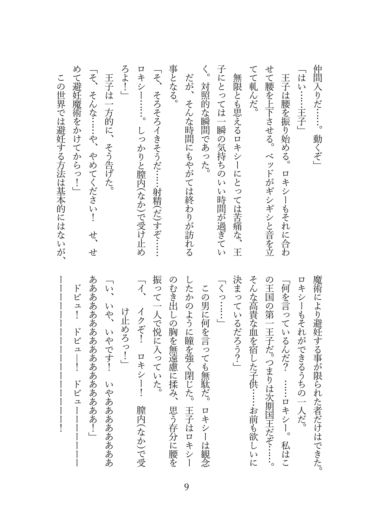 Roxy wa Kateikyoushi de wa naku seidorē ni narimashita page 10 full