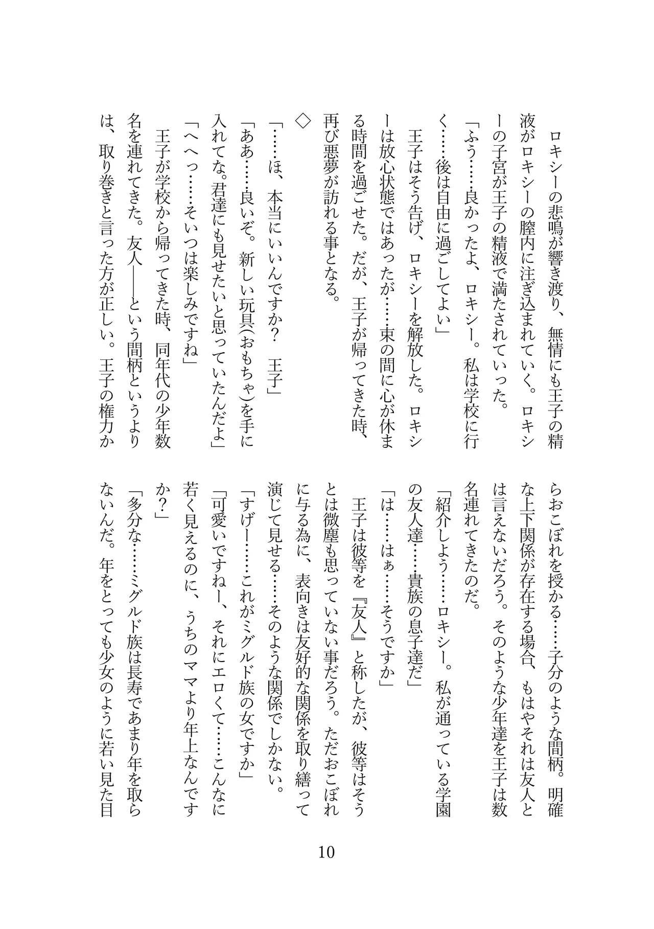 [りょーじょくくらぶ（ＴＫＭＯ、しろすず）]ロキシーは家庭教師ではなく性奴隷になりました (無職転生 ～異世界行ったら本気だす～) [DL版] Hentai - Raw  11