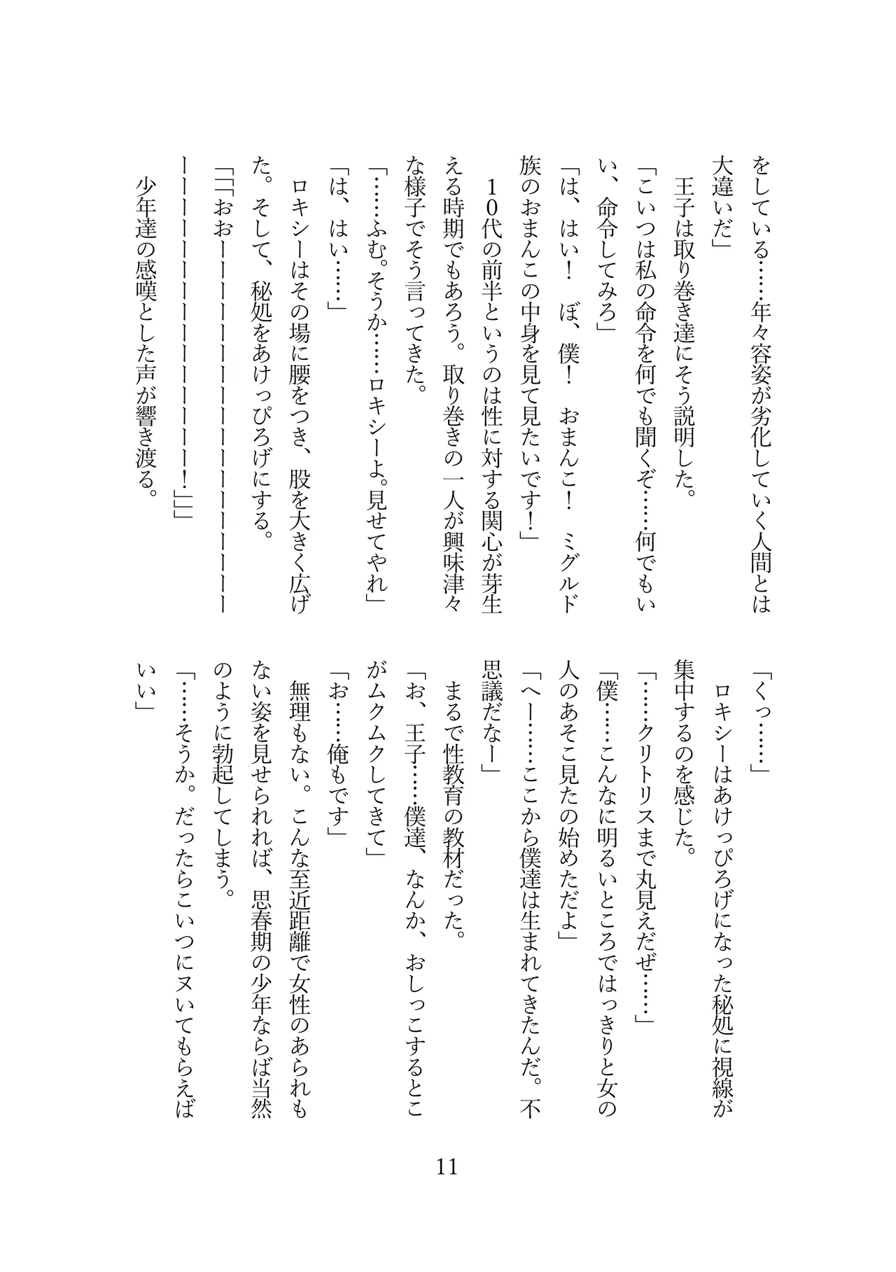 [りょーじょくくらぶ（ＴＫＭＯ、しろすず）]ロキシーは家庭教師ではなく性奴隷になりました (無職転生 ～異世界行ったら本気だす～) [DL版] Hentai - Raw  12