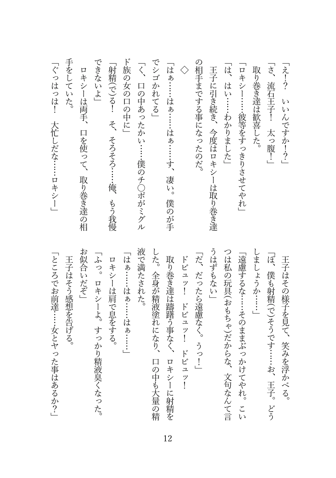 [りょーじょくくらぶ（ＴＫＭＯ、しろすず）]ロキシーは家庭教師ではなく性奴隷になりました (無職転生 ～異世界行ったら本気だす～) [DL版] Hentai - Raw  13