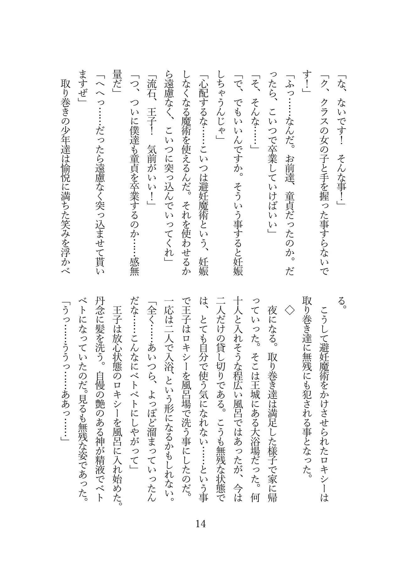 [りょーじょくくらぶ（ＴＫＭＯ、しろすず）]ロキシーは家庭教師ではなく性奴隷になりました (無職転生 ～異世界行ったら本気だす～) [DL版] Hentai - Raw  15