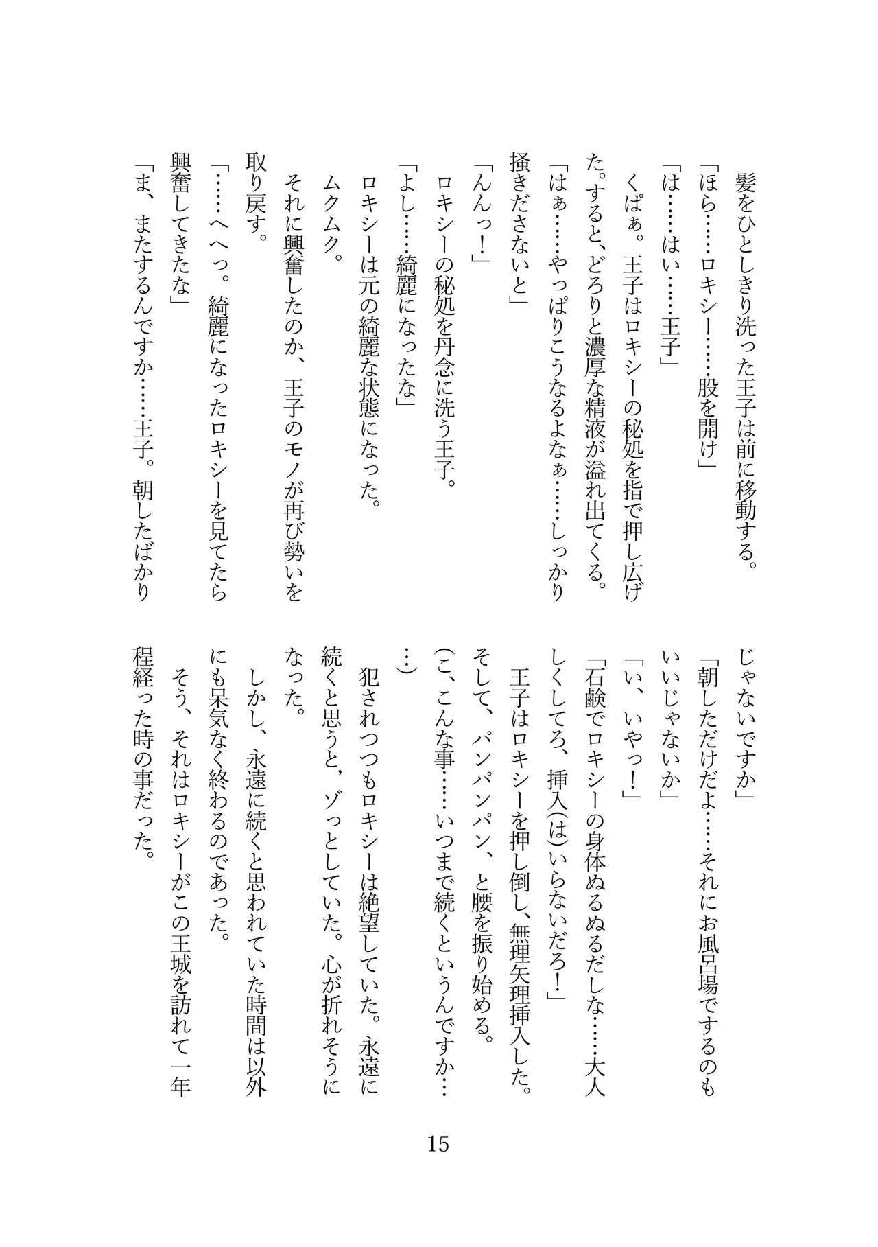 [りょーじょくくらぶ（ＴＫＭＯ、しろすず）]ロキシーは家庭教師ではなく性奴隷になりました (無職転生 ～異世界行ったら本気だす～) [DL版] Hentai - Raw  16