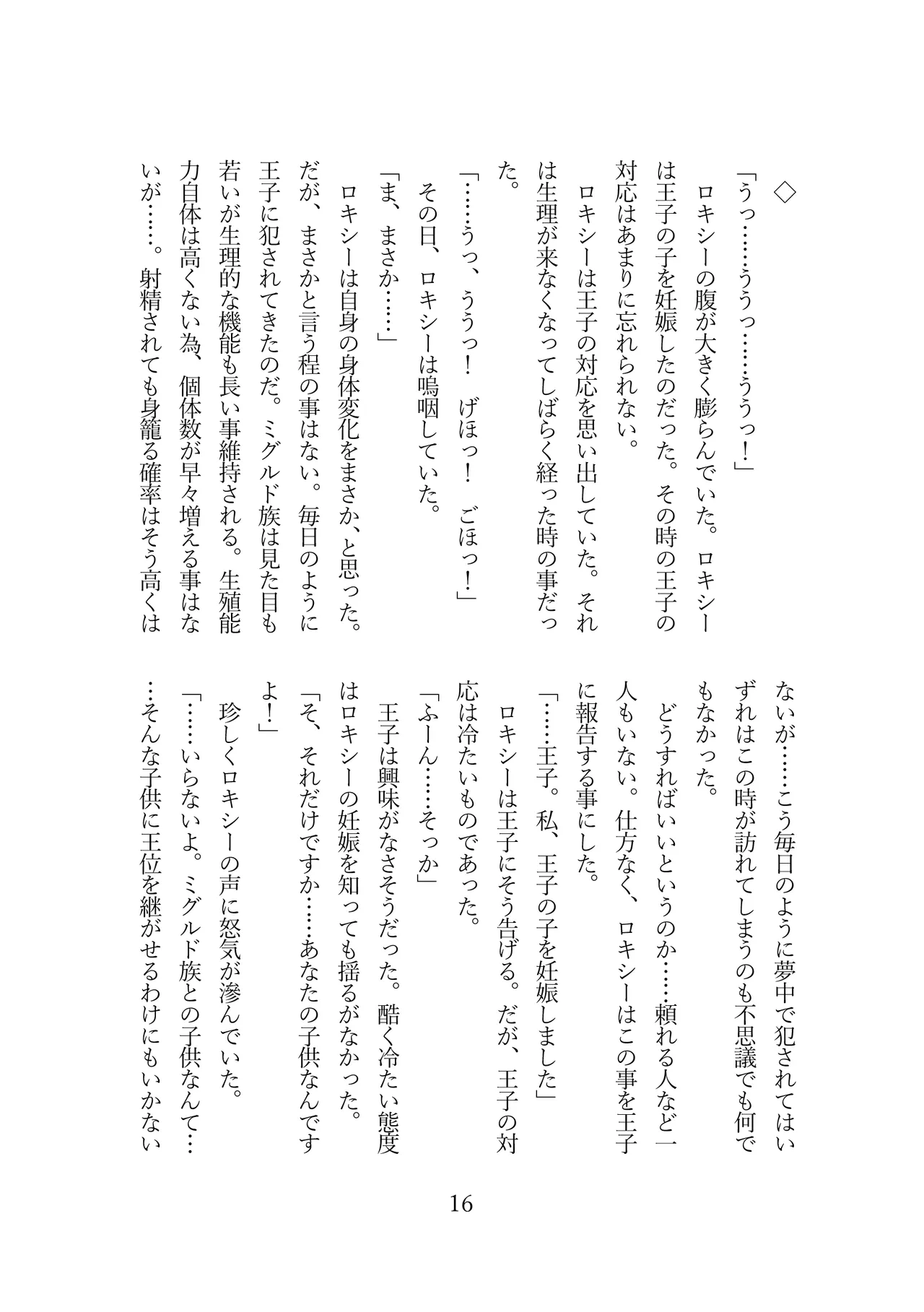 [りょーじょくくらぶ（ＴＫＭＯ、しろすず）]ロキシーは家庭教師ではなく性奴隷になりました (無職転生 ～異世界行ったら本気だす～) [DL版] Hentai - Raw  17