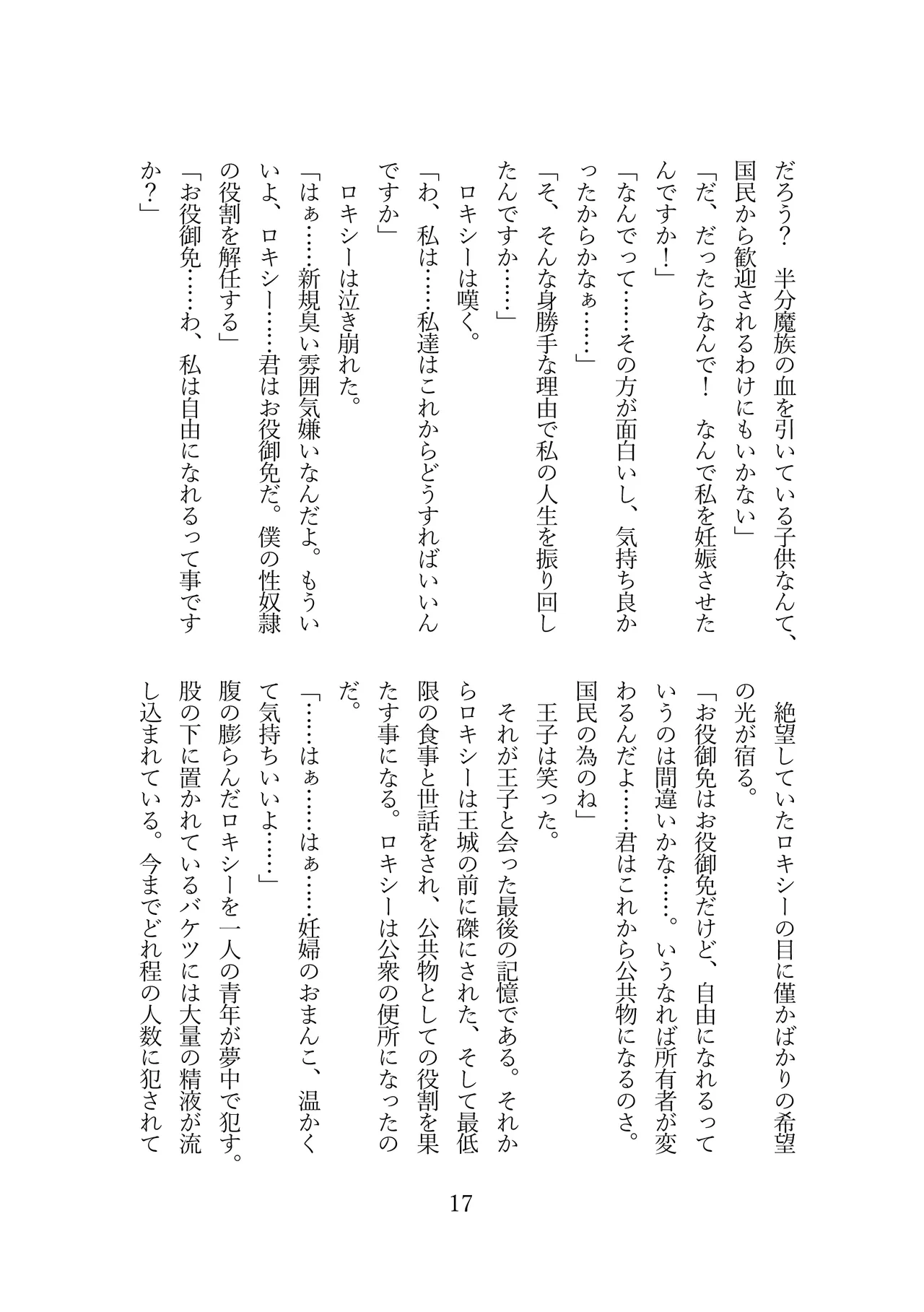 [りょーじょくくらぶ（ＴＫＭＯ、しろすず）]ロキシーは家庭教師ではなく性奴隷になりました (無職転生 ～異世界行ったら本気だす～) [DL版] Hentai - Raw  18