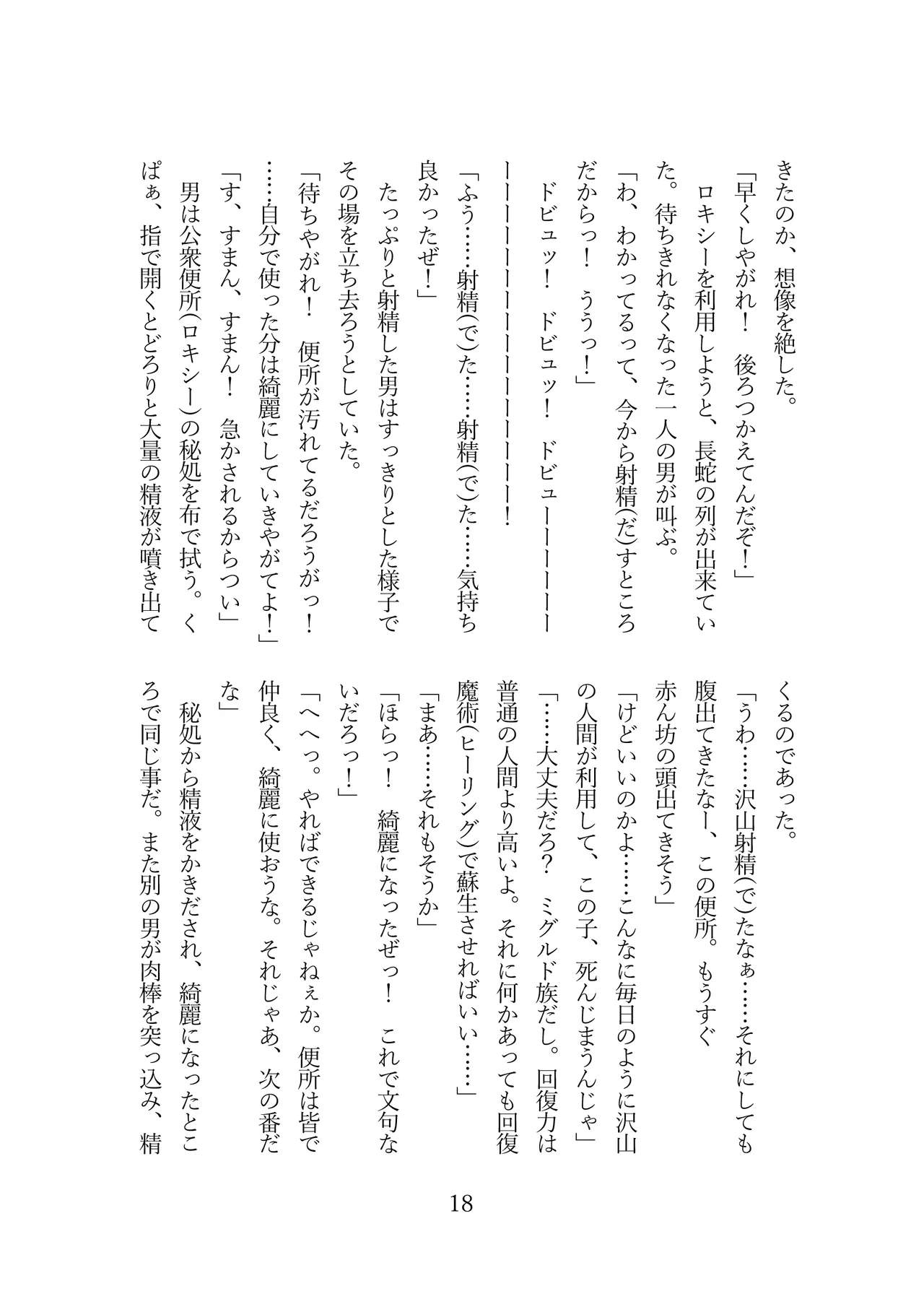 [りょーじょくくらぶ（ＴＫＭＯ、しろすず）]ロキシーは家庭教師ではなく性奴隷になりました (無職転生 ～異世界行ったら本気だす～) [DL版] Hentai - Raw  19