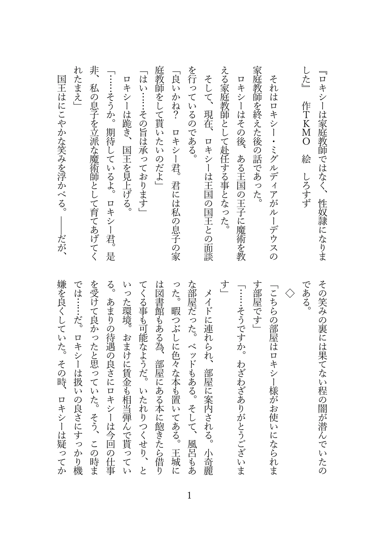 Roxy wa Kateikyoushi de wa naku seidorē ni narimashita page 2 full