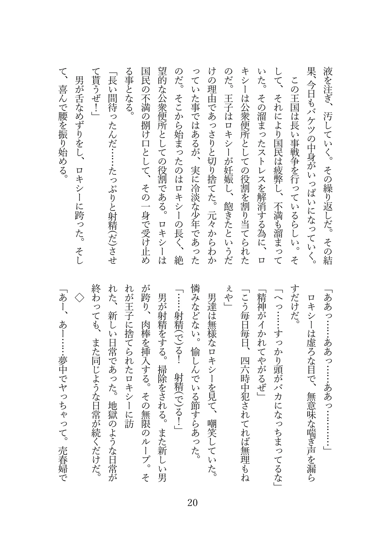 [りょーじょくくらぶ（ＴＫＭＯ、しろすず）]ロキシーは家庭教師ではなく性奴隷になりました (無職転生 ～異世界行ったら本気だす～) [DL版] Hentai - Raw  21