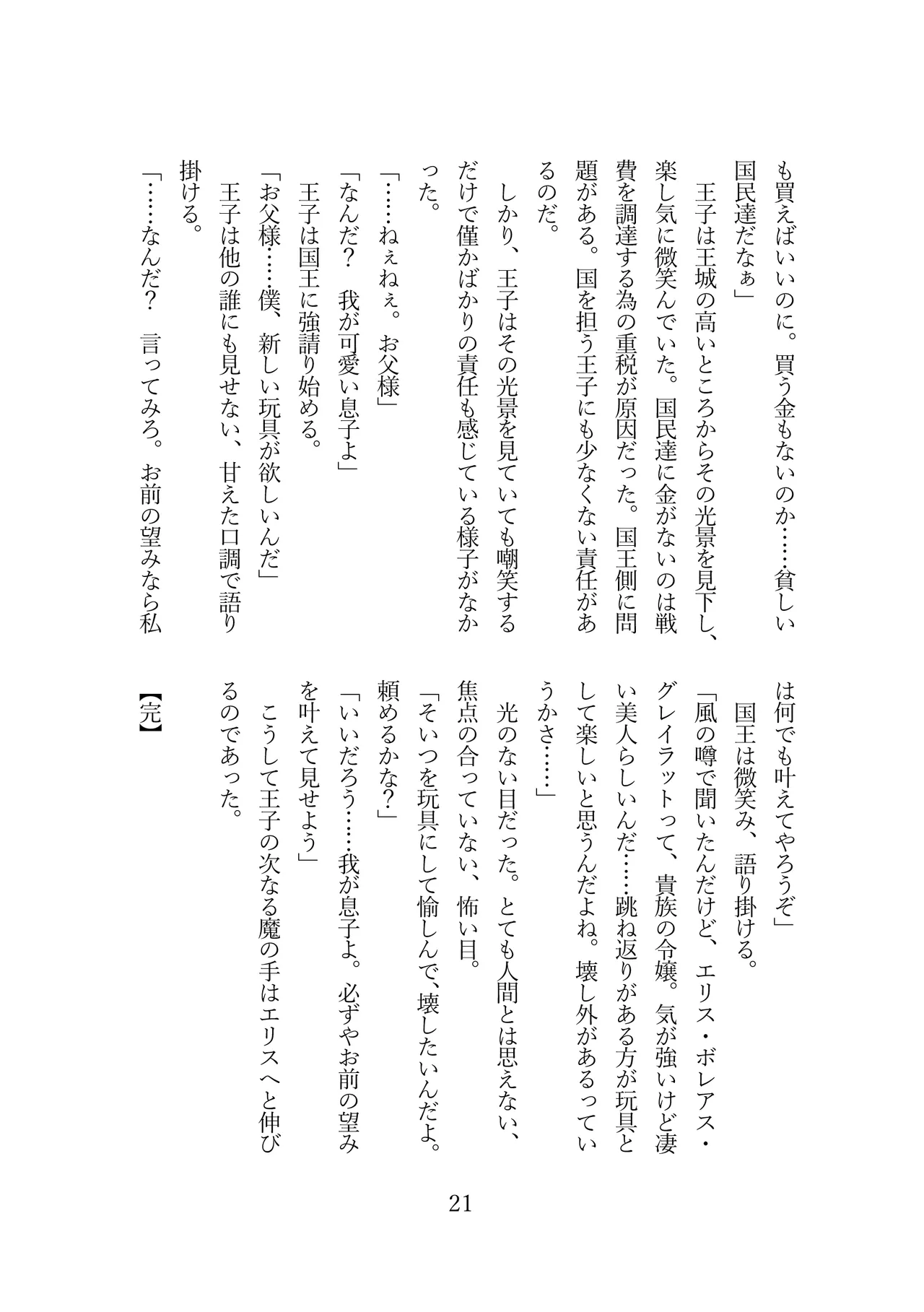 [りょーじょくくらぶ（ＴＫＭＯ、しろすず）]ロキシーは家庭教師ではなく性奴隷になりました (無職転生 ～異世界行ったら本気だす～) [DL版] Hentai - Raw  22